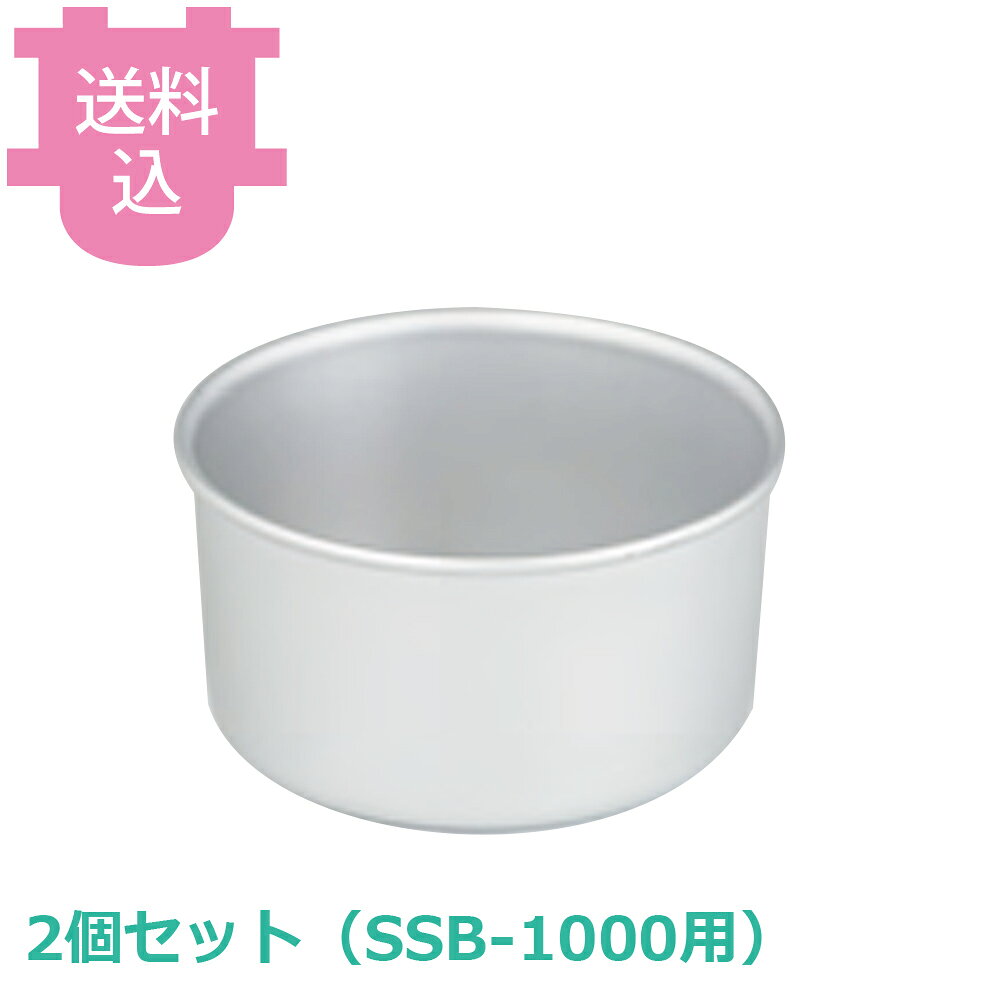 出荷日 7営業日以内に出荷予定（※メーカー・商社直送品）急な廃番・欠品はメールでご連絡いたします。 入数 2個（1個あたり：約 1,450円）●スノーブロッサム用の別売オプション品（付属品）です。●容量は約200mlで、専用カップで作った氷をアイスケースにセットして使用します。●対応本体型番：SSB-1000●材質：アルミ※モニターの発色によっては実際の色味と異なる場合がございます。【cotocamado 湖都かまど ことかまど コトカマド 喫茶用品 アイスクリーム・かき氷 池永鉄工 池永鉄工 原産地：日本 4906018101257 部品 製氷カップ 専用カップ SSB1000 SSB-1000 パーツ メンテナンス 予備 消耗品 氷削機 容器 交換用 純正品 業務用 飲食店 スワン純正】