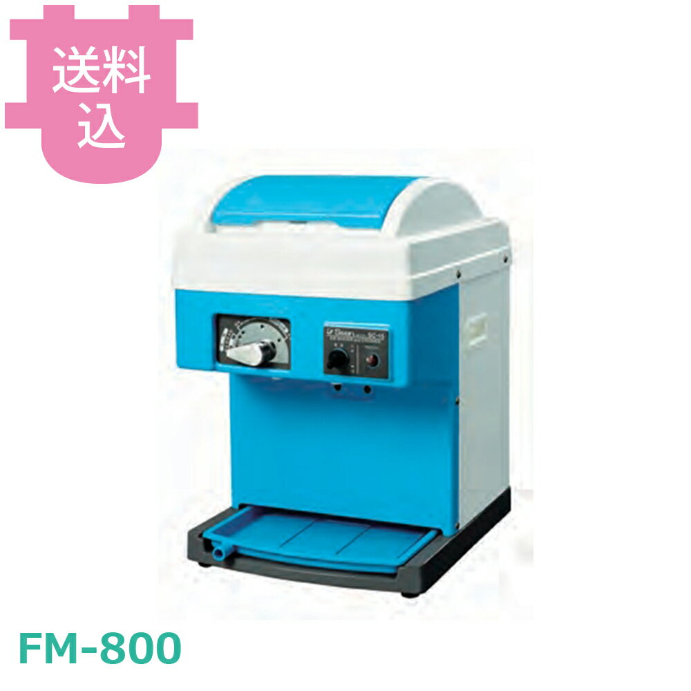 刨冰机 - 池永鉄工 スワン FM-800 電動式バラ氷専用氷削機 【送料込・代引不可】