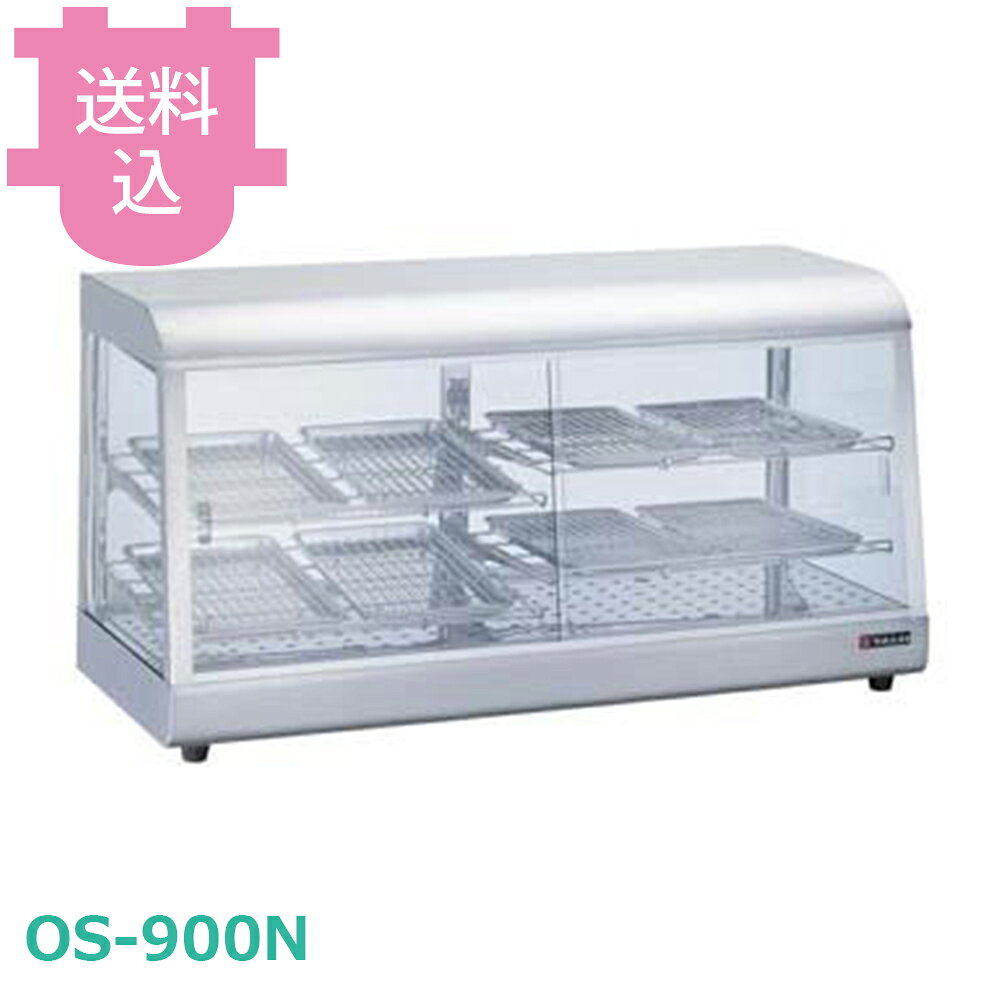 出荷日 7営業日以内に出荷予定（※メーカー・商社直送品）急な廃番・欠品はメールでご連絡いたします。●フロントステーを細くし、よりスタイリッシュになった「ホットショーケース」です。●豊富なサイズで、さまざまなオプションをご用意いたしました。●前後のガラスは、使い勝手の良い引戸ガラス仕様になっています。●定格電圧：単相100V 50/60Hz●消費電力：790W●温度調節：可変式サーモスタット●庫内温度：標準温度30℃〜90℃●安全装置：温度過昇防止装置135℃●外形寸法：W900×D350×H465●庫内寸法：W884×D(310/275)×H295●質量：27kg●付属品：引戸ガラス1式／棚網×4／加湿バット※モニターの発色によっては実際の色味と異なる場合がございます。【cotocamado 湖都かまど ことかまど コトカマド サービス用品 ショーケース・ワインセラー タイジ タイジ OS-900N 4990946203183 17-0485-0602 FHTS1902 1-0831-0602 9-0826-0602 8-0785-0602 EOV7402 EOV-74 os900n os 900n 温蔵ショーケース ホットショーケース 保温 業務用 大型 陳列 飲食店 厨房 惣菜 コンビニ 弁当】