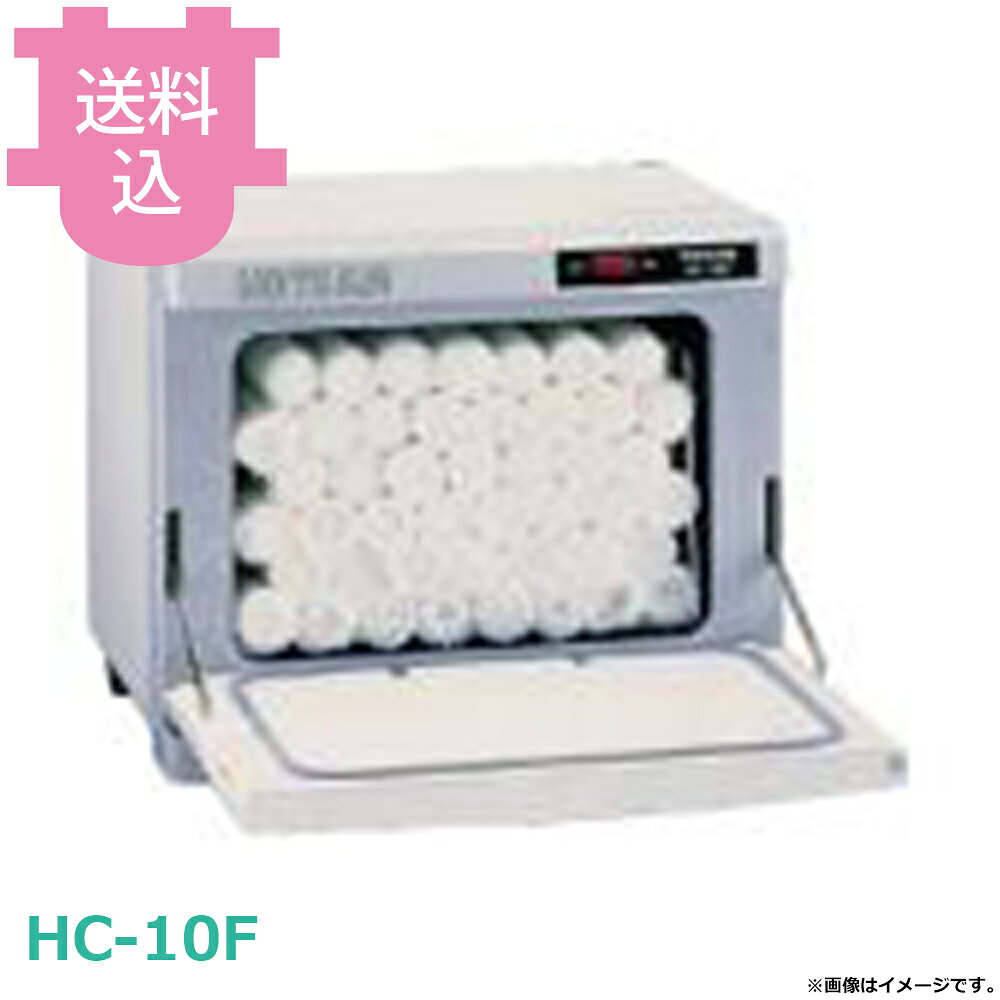 タイジ ホットキャビ HC-10F 前開きタイプ 【送料込・代引不可】