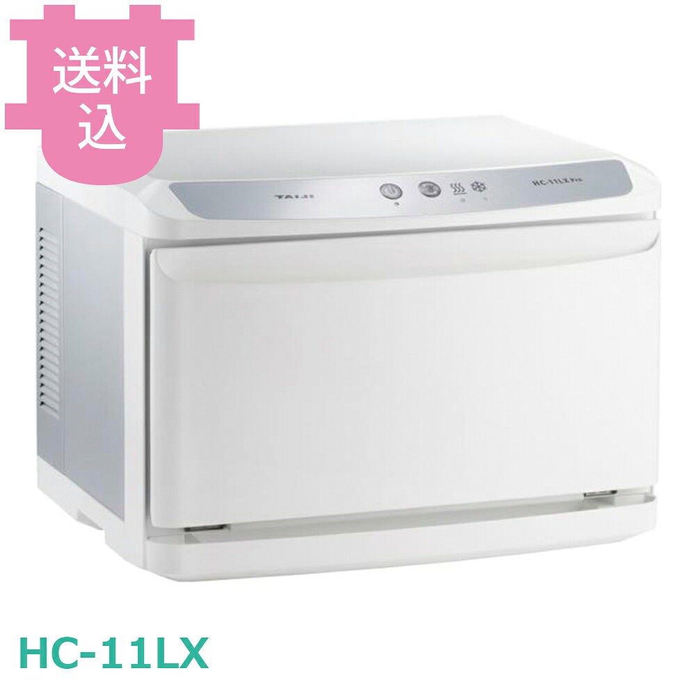 タイジ ホットキャビ HC-11LX Pro 冷温切替タイプ 【送料込・代引不可】