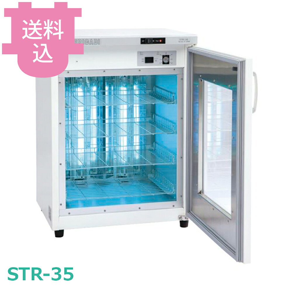 タイジ 紫外線殺菌庫 ステリキャビ STR-35 【送料込・代引不可】