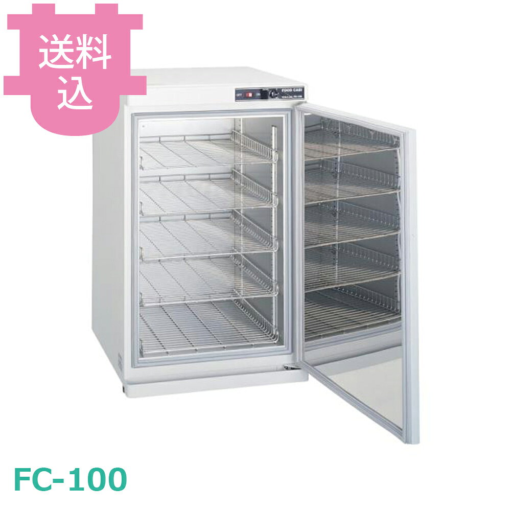 出荷日 7営業日以内に出荷予定（※メーカー・商社直送品）急な廃番・欠品はメールでご連絡いたします。●タイジの温蔵庫は、お料理を出来立ての状態でおいしく保存します。●仕様も多彩で、用途に応じてお選びいただけます。●電子サーモの採用により、庫内温度の安定感が一層アップしました。●扉内側にヒーター内蔵で結露の心配無用です。●定格電圧：単相100V 50/60Hz●消費電力：720W●温度調節：可変式サーモスタット●庫内温度：標準温度30℃〜93℃●安全装置：温度ヒューズ●外形寸法：W500×D502×H810●庫内寸法：W400×D414×H615●庫内容量：100L（弁当箱60）●質量：27kg●付属品：棚皿×5／ドレーン受け／変換プラグ※モニターの発色によっては実際の色味と異なる場合がございます。【cotocamado 湖都かまど ことかまど コトカマド サービス用品 温蔵庫・タオルスチーマー タイジ タイジ FC-100 4990946202742 17-0487-0801 FOZK0601 1-0845-0401 9-0843-0401 8-0803-0401 EOV5401 EOV-54 fc100 fc 100 フードキャビ 温蔵庫 弁当保温 保温庫 業務用 大容量 飲食店 社員食堂 病院 学校 介護施設】
