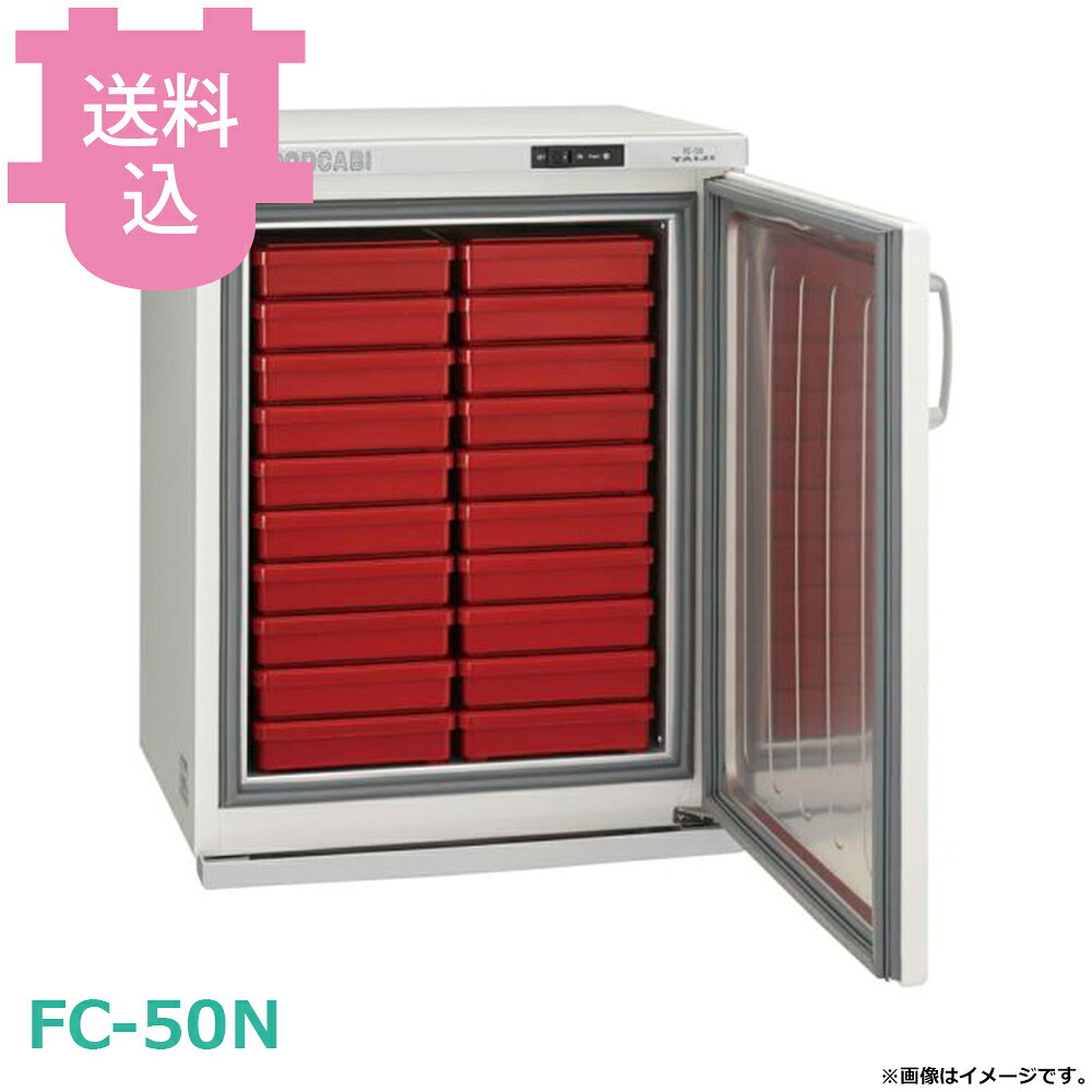 楽天市場】温蔵庫 fc−50gの通販