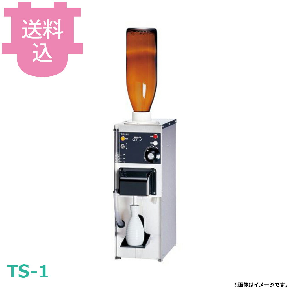 タイジ 卓上型全自動酒燗器 TS-1 