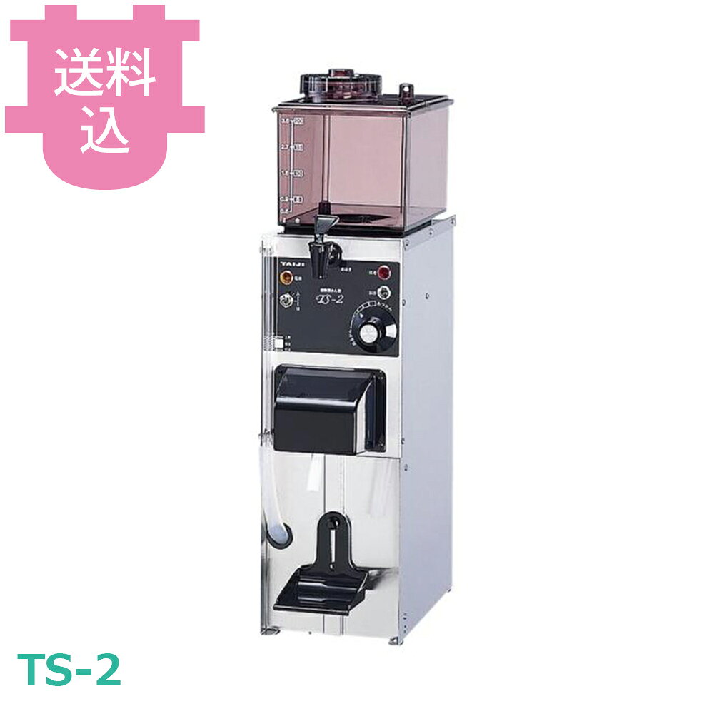 タイジ 卓上型全自動酒燗器 TS-2 【送料込・代引不可】