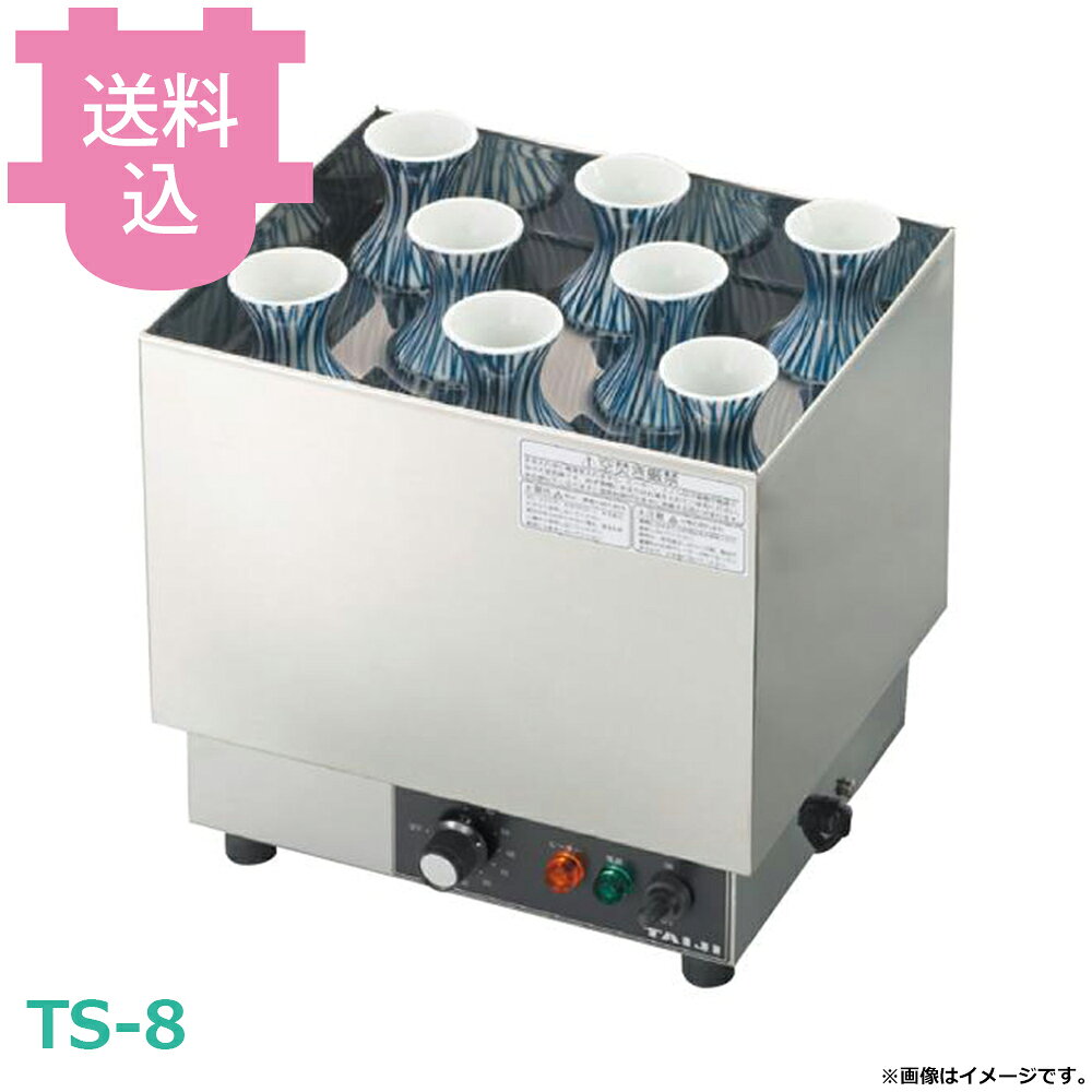 ☆タイジ 燗どうこ 酒燗器 HS-8 動作確認済 100V 日本酒 業務用☆ 32004071.jpg