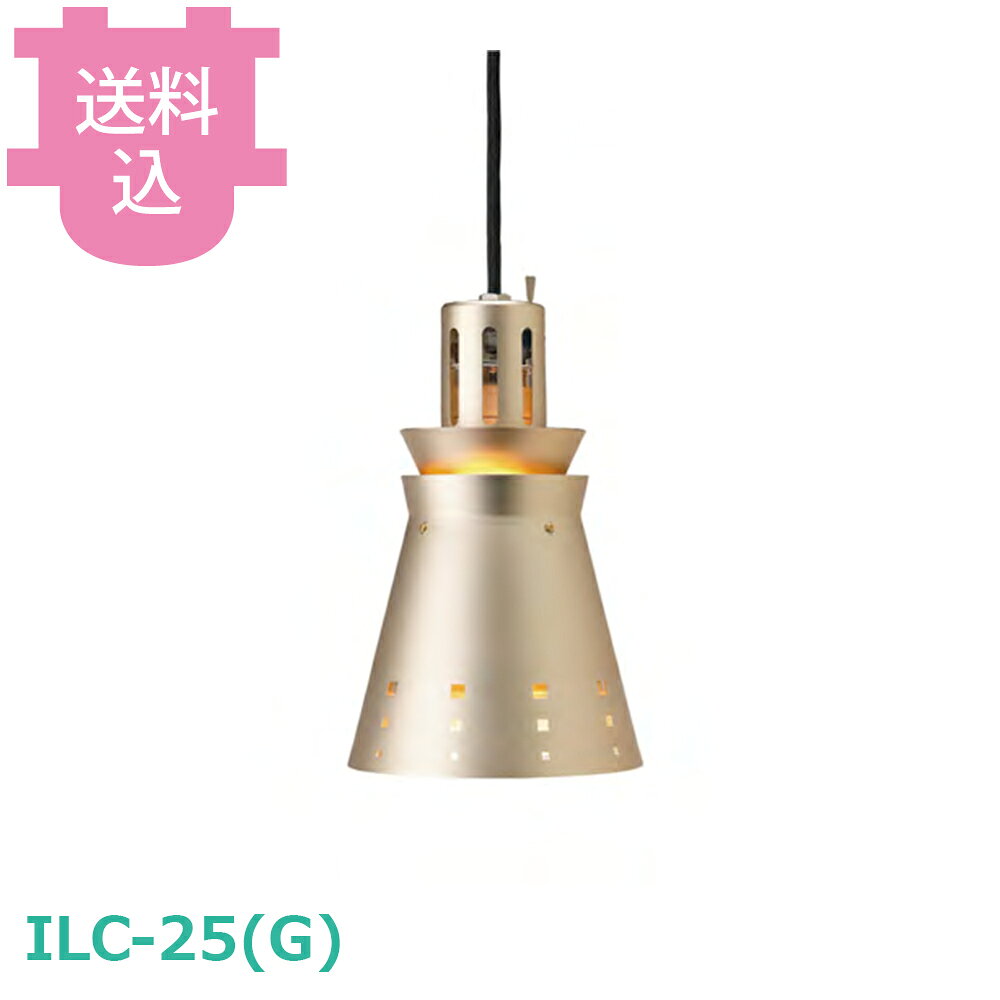 タイジ ペンダント式 ランプウォーマー ILC-25（G） 調整器付 ver.3 ゴールド 【送料込・代引不可】
