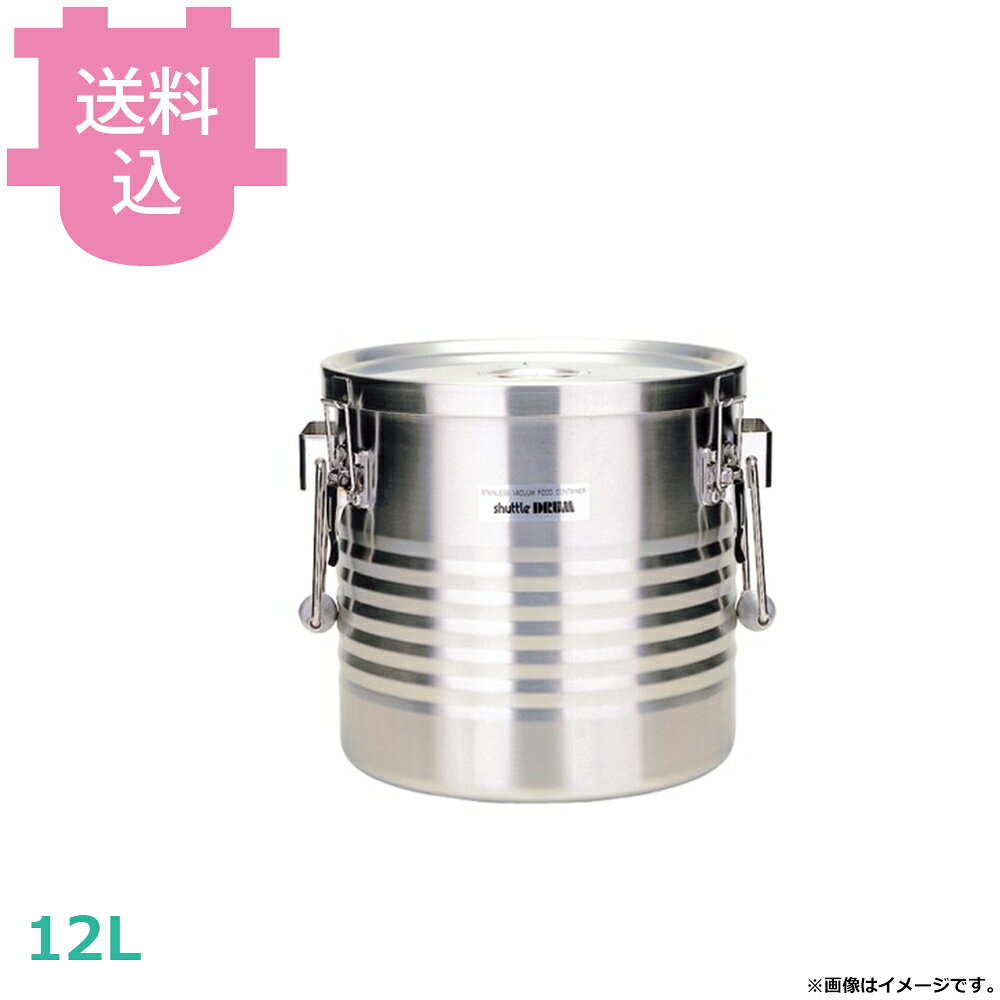 出荷日 7営業日以内に出荷予定（※取り寄せ品）急な廃番・欠品はメールでご連絡いたします。●パッキン付きタイプ●一般的な学校給食をはじめ、幅広く活用できる大容量タイプです。●フタは断熱構造で、パッキン付きのためこぼれにくい構造です。●高い保温・保冷性能で、料理を煮詰めず提供できる食缶です。●積み重ねてもコンパクトです。●料理の配送、作りおきに便利。保温・保冷性能に優れ、料理をつくりたての味でストックできます。●電気・ガスによる加熱保温が不要で煮詰まる心配がない上に経済的です。●サーモス独自の断熱構造により、空気二重断熱やウレタン断熱構造品より高い保温・保冷性能を実現。●熱いものを入れても外側が熱くならず、安心して持ち運びできます。●アルミ製食缶に比べ、耐久性が高く経済的。●オールステンレス製でお手入れしやすく衛生的。●洗浄機、消毒保管庫に対応しています。※完全密封ではありません。※本体は直接火にかけないでください。やけどや製品の破損の原因になります。●実容量（L）：12.0●保温効力：87℃以上（2時間）●本体寸法／幅×奥行×高さ（cm）：約34.5×31.0×29.0●重量（kg）：約5.2※モニターの発色によっては実際の色味と異なる場合がございます。【cotocamado 湖都かまど ことかまど コトカマド 料理道具 食缶・給食道具 サーモス JIK-W12 4904371059857 1-0194-0204 ADV014 9-0196-0204 ADV-01 ASYA0304 43800111 18-0057-0104 サーモス JIKW12 シャトルドラム 保温食缶 食缶 汁食缶 業務用 厨房 飲食店 学校給食 施設 サーモス THERMOS 真空断熱 運搬 両手持ち】