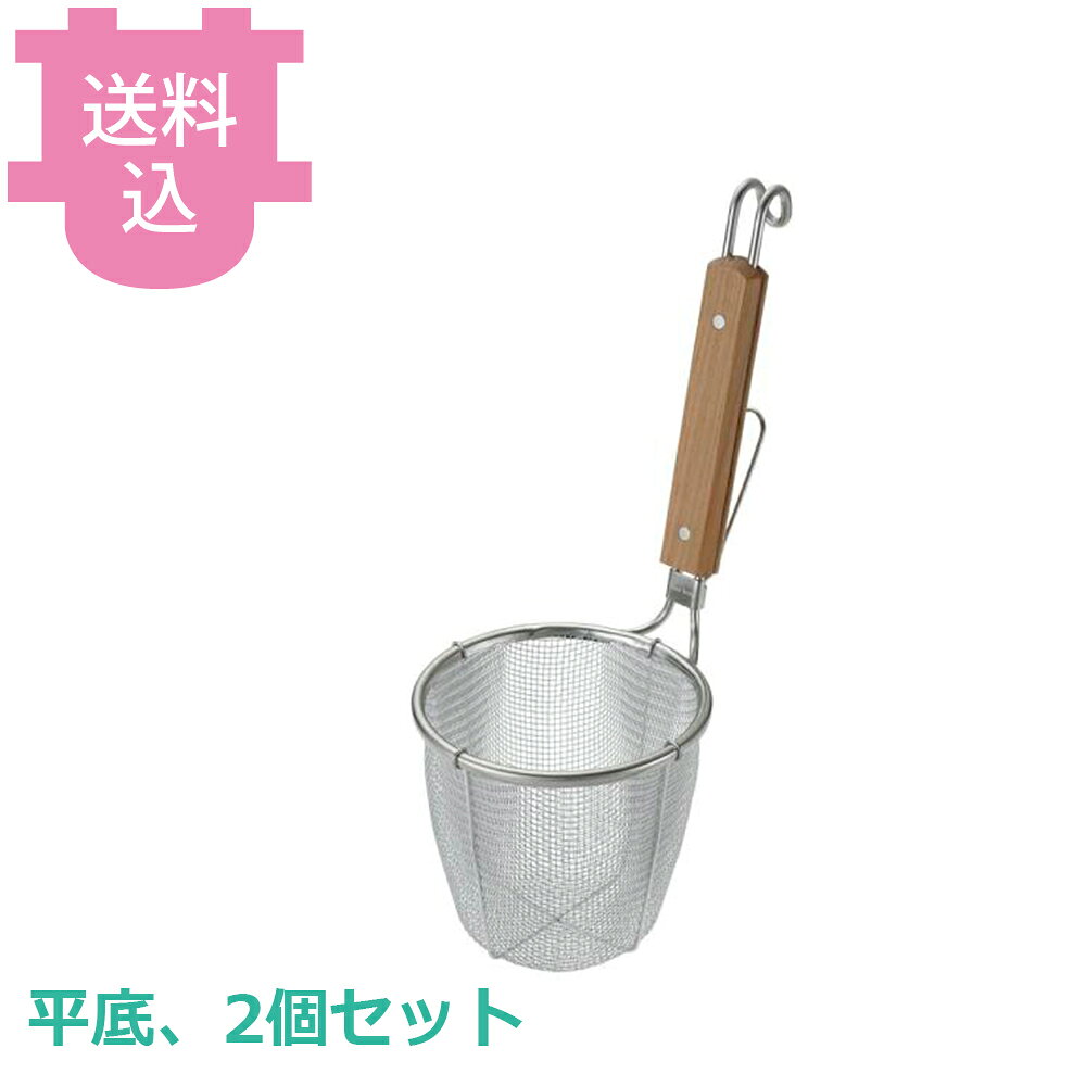 出荷日 7営業日以内に出荷予定（※取寄せ品）急な廃番・欠品はメールでご連絡いたします。 入数 2個（1個あたり：約 2,700円）●激しい湯切りにも対応します。●サイズ：φ140×深さ130×柄長220mm●メッシュ：8（2.6mm）●対応麺量：200g●重量：310g●材質：本体 18-8ステンレス、柄 天然木※モニターの発色によっては実際の色味と異なる場合がございます。【cotocamado 湖都かまど ことかまど コトカマド 料理道具 そば・うどん・パスタ用品 スリースノー 新越ワークス 原産地：日本 10126 4989083101261 1-0405-1201 9-0403-1401 8-0385-1401 ATB1202 ATB-12 101261 ラーメンてぼ パワーてぼ 平底 麺揚げ 湯切り 振りザル 業務用 厨房 ステンレス 飲食店 給食 施設 学校 強固 定番 テボ】