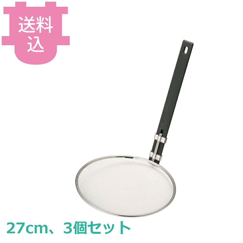 出荷日 7営業日以内に出荷予定（※取寄せ品）急な廃番・欠品はメールでご連絡いたします。 入数 3個（1個あたり：約 2,267円）●無駄のない作りで高い耐久性を保持します。●ハンドルに付いている凹凸のシボ加工で、手が滑りにくくなっています。●食洗機対応、耐熱性・防カビ性に優れ、劣化しにくい樹脂ハンドルを採用しています。●熱に強く、揚げ物にも使えます。●サイズ：φ270×深さ35×柄長360mm●メッシュ：6.5（3.3mm）●重量：350g●材質：本体 18-8ステンレス、柄 SPS●耐熱温度：200℃※モニターの発色によっては実際の色味と異なる場合がございます。【cotocamado 湖都かまど ことかまど コトカマド 料理道具 そば・うどん・パスタ用品 スリースノー 新越ワークス 原産地：日本 10187 4989083101872 1-0403-0204 9-0401-0104 ASB8804 ASB-88 101872 そば揚げ タテ型 27cm 麺揚げ ステンレス 業務用 厨房 うどん そば 飲食店 給食 施設 木柄 ソバ揚げ 茹で 網 調理道具】