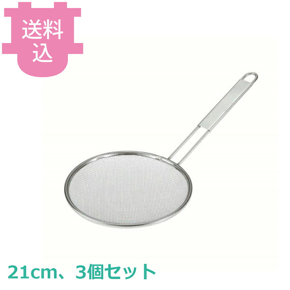 出荷日 7営業日以内に出荷予定（※取寄せ品）急な廃番・欠品はメールでご連絡いたします。 入数 3個（1個あたり：約 1,600円）●背脂の振り落とし、こし作業に適しています。●サイズ：φ210×深さ30×柄長245mm●メッシュ：11（1.8mm）●重量：270g●材質：18-8ステンレス※モニターの発色によっては実際の色味と異なる場合がございます。【cotocamado 湖都かまど ことかまど コトカマド 料理道具 そば・うどん・パスタ用品 スリースノー 新越ワークス 原産地：日本 10028 4989083100288 1-0403-1201 9-0401-1101 8-0383-1101 AAB122 AAB-12 100288 背脂こし 21cm ラーメン 背脂 濾し器 ステンレス 業務用 厨房 飲食店 チャッチャ系 スープ 丈夫 網 漉し 小型 仕込み】