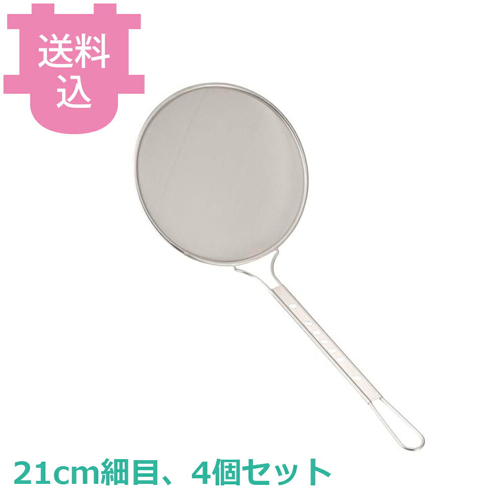 出荷日 7営業日以内に出荷予定（※取寄せ品）急な廃番・欠品はメールでご連絡いたします。 入数 4個（1個あたり：約 1,325円）●シーンに合わせて選べるサイズと網目です。●サイズ：φ210×深さ35×柄長310mm●メッシュ：40（0.4mm）●重量：170g●材質：18-8ステンレス※モニターの発色によっては実際の色味と異なる場合がございます。【cotocamado 湖都かまど ことかまど コトカマド 料理道具 蒸し器・中華・揚げ物用品 スリースノー 新越ワークス 原産地：日本 10191 4989083101919 1-0437-0107 9-0435-0207 AKS3407 AKS-34 101919 カス揚げ 21cm 細目 丸型 ステンレス 業務用 厨房 天ぷら フライ 油切り 飲食店 給食 施設 学校 網 丸カス揚げ 丈夫】