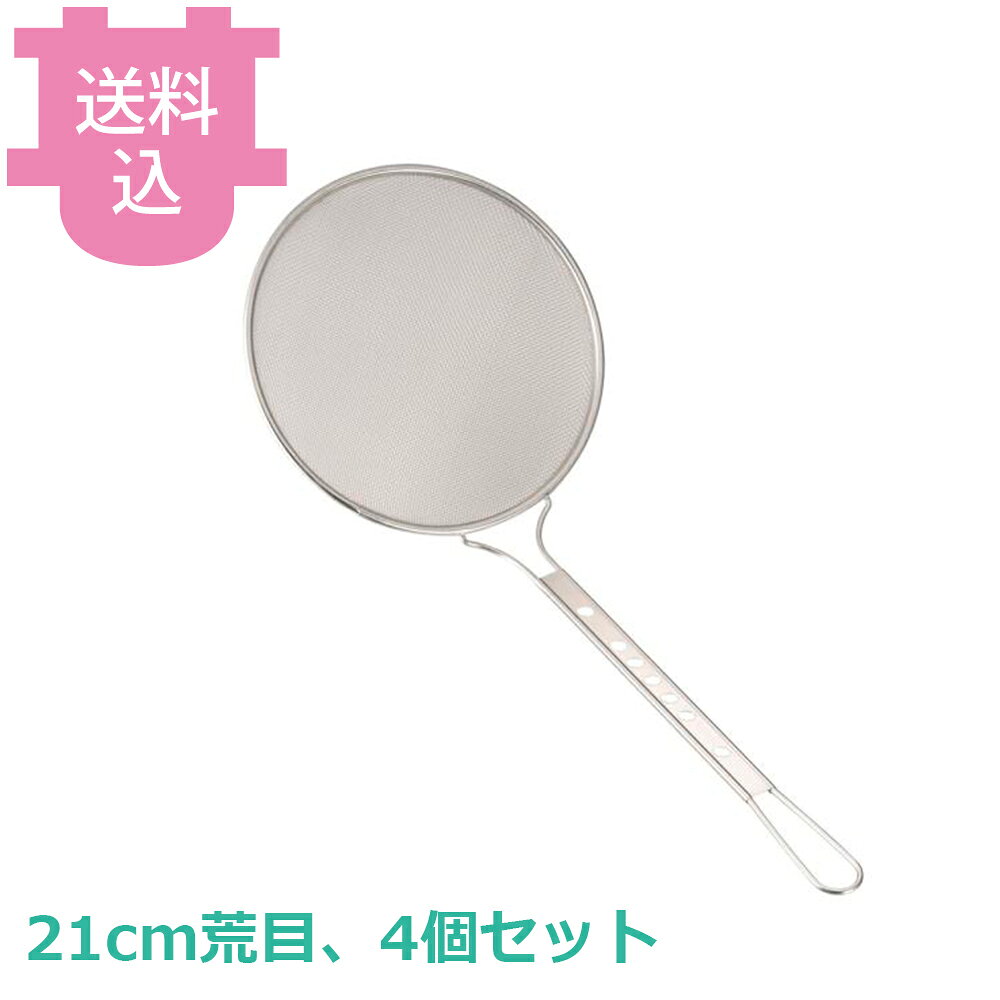 出荷日 7営業日以内に出荷予定（※取寄せ品）急な廃番・欠品はメールでご連絡いたします。 入数 4個（1個あたり：約 1,325円）●シーンに合わせて選べるサイズと網目です。●サイズ：φ210×深さ35×柄長310mm●メッシュ：16（1.2mm）●重量：180g●材質：18-8ステンレス※モニターの発色によっては実際の色味と異なる場合がございます。【cotocamado 湖都かまど ことかまど コトカマド 料理道具 蒸し器・中華・揚げ物用品 スリースノー 新越ワークス 原産地：日本 10192 4989083101926 1-0437-0108 9-0435-0208 AKS3408 AKS-34 101926 カス揚げ 21cm 荒目 丸型 ステンレス 業務用 厨房 天ぷら フライ 油切り 飲食店 給食 施設 学校 網 丸カス揚げ 丈夫】