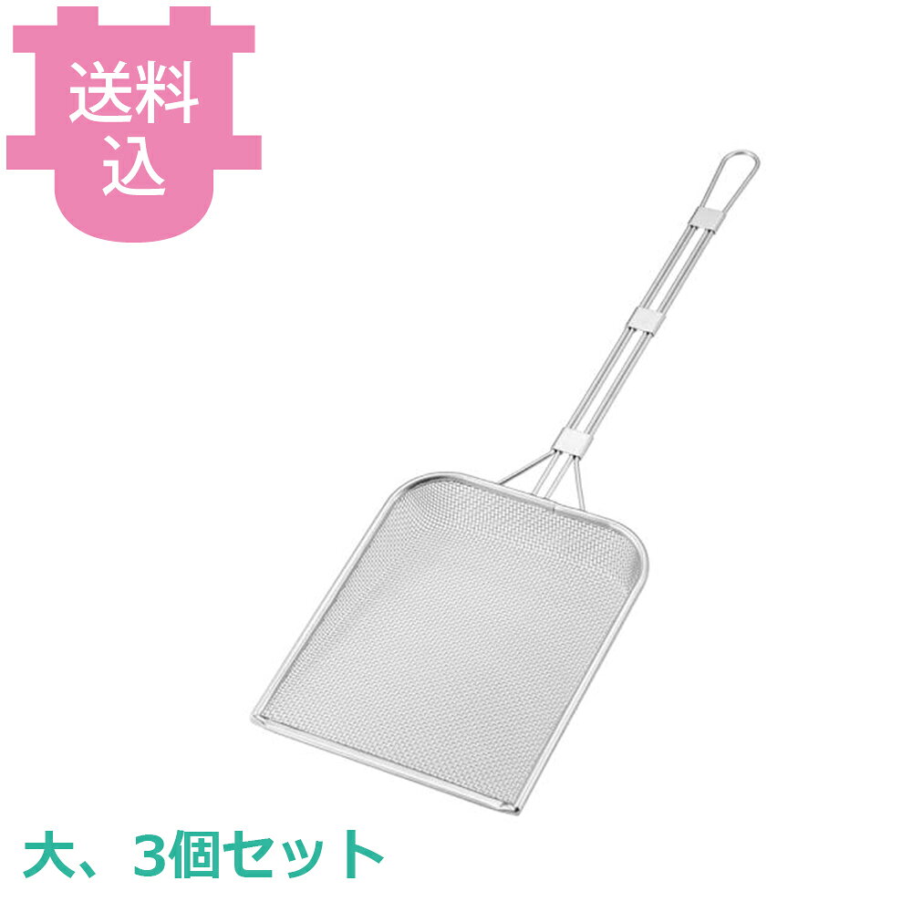 出荷日 7営業日以内に出荷予定（※取寄せ品）急な廃番・欠品はメールでご連絡いたします。 入数 3個（1個あたり：約 1,633円）●ステンレス製で衛生的です。●サイズ：180×225×深さ35×柄長360mm●メッシュ：10（1.9mm）●重量：260g●材質：18-8ステンレス※モニターの発色によっては実際の色味と異なる場合がございます。【cotocamado 湖都かまど ことかまど コトカマド 厨房機器・設備 フライヤー・関連用品 スリースノー 新越ワークス 原産地：日本 10003 4989083100035 1-0744-0701 9-0740-0501 8-0702-0501 AFL0101 AFL-01 100035 プロ角フライヤー 大 10メッシュ ステンレス 業務用 厨房 揚げ物 ポテト 唐揚げ 飲食店 施設 給食 カゴ 網 油切り】