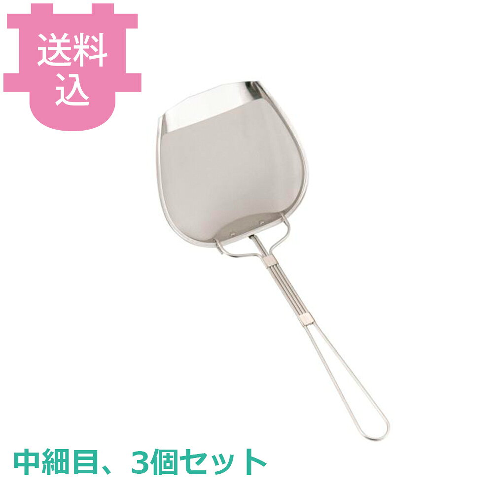 出荷日 7営業日以内に出荷予定（※取寄せ品）急な廃番・欠品はメールでご連絡いたします。 入数 3個（1個あたり：約 1,600円）●揚げカスをとりきります。●すくい易い先端設計です。●サイズ：150×140×深さ35×柄長250mm●メッシュ：40（0.5mm）●重量：100g●材質：18-8ステンレス※モニターの発色によっては実際の色味と異なる場合がございます。【cotocamado 湖都かまど ことかまど コトカマド 料理道具 蒸し器・中華・揚げ物用品 スリースノー 新越ワークス 原産地：日本 30017 4989083300176 1-0437-0302 9-0435-0402 8-0415-0402 AKS17201 AKS-17 300176 P型角カス揚 中 細目 ステンレス 業務用 厨房 天ぷら フライ 油切り 飲食店 給食 施設 学校 角型 かすあげ 丈夫】