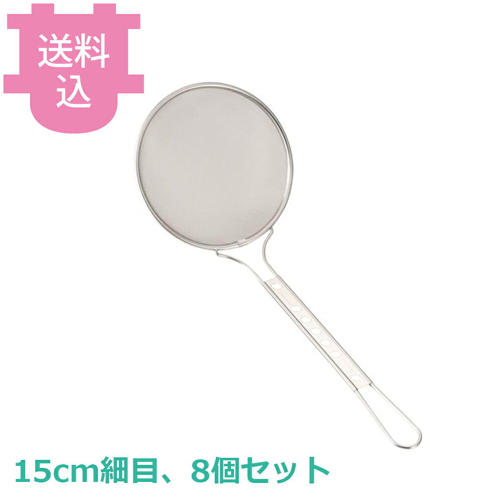 出荷日 7営業日以内に出荷予定（※取寄せ品）急な廃番・欠品はメールでご連絡いたします。 入数 8個（1個あたり：約 713円）●シーンに合わせて選べるサイズと網目です。●サイズ：φ150×深さ30×柄長270mm●メッシュ：40（0.4mm）●重量：95g●材質：18-8ステンレス※モニターの発色によっては実際の色味と異なる場合がございます。【cotocamado 湖都かまど ことかまど コトカマド 料理道具 蒸し器・中華・揚げ物用品 スリースノー 新越ワークス 原産地：日本 30571 4989083305713 1-0437-0103 9-0435-0203 8-0415-0203 AKS3404 AKS-34 305713 丸カス揚 15cm 細目 丸型 ステンレス 業務用 厨房 天ぷら フライ 油切り 飲食店 給食 施設 学校 網 丸カス揚げ 丈夫】