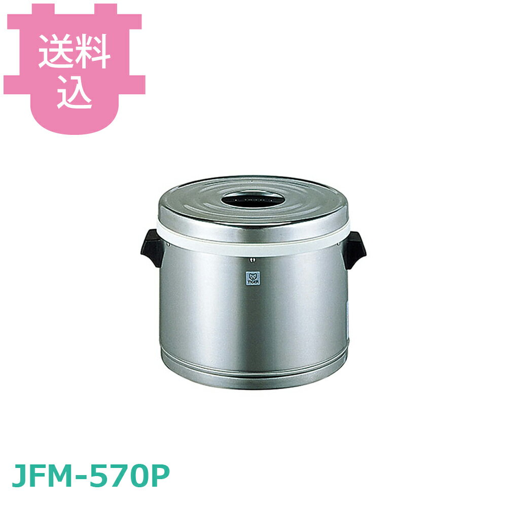 乐天商城 - タイガー 業務用ステンレスジャー JFM-570P （ステンレス） 【送料込・代引不可】