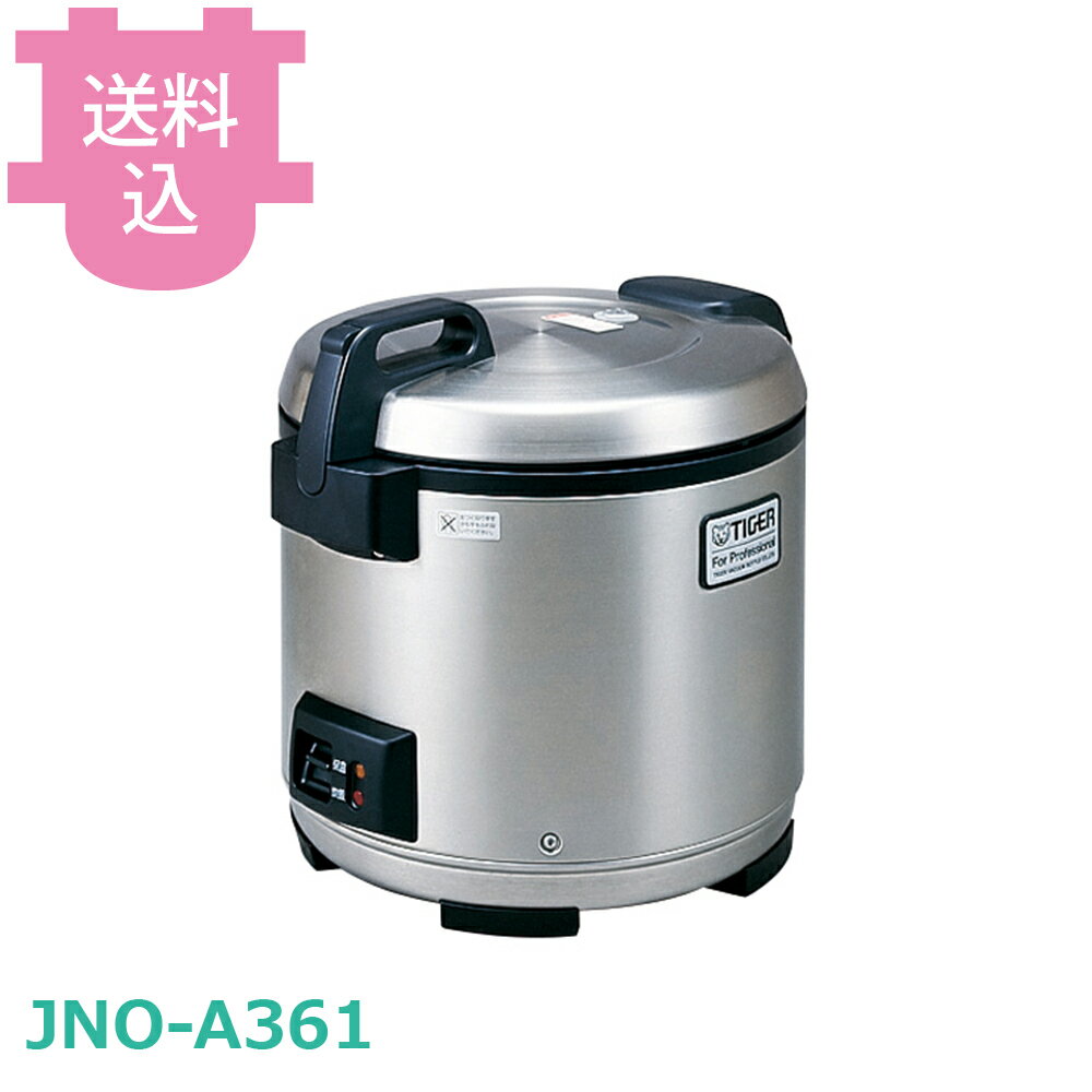 乐天商城 - タイガー 業務用ジャー炊飯器 JNO-A361（XS） 【送料込・代引不可】