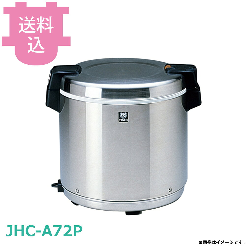 楽天市場】タイガー 業務 用 電子 ジャー jhc-7200の通販