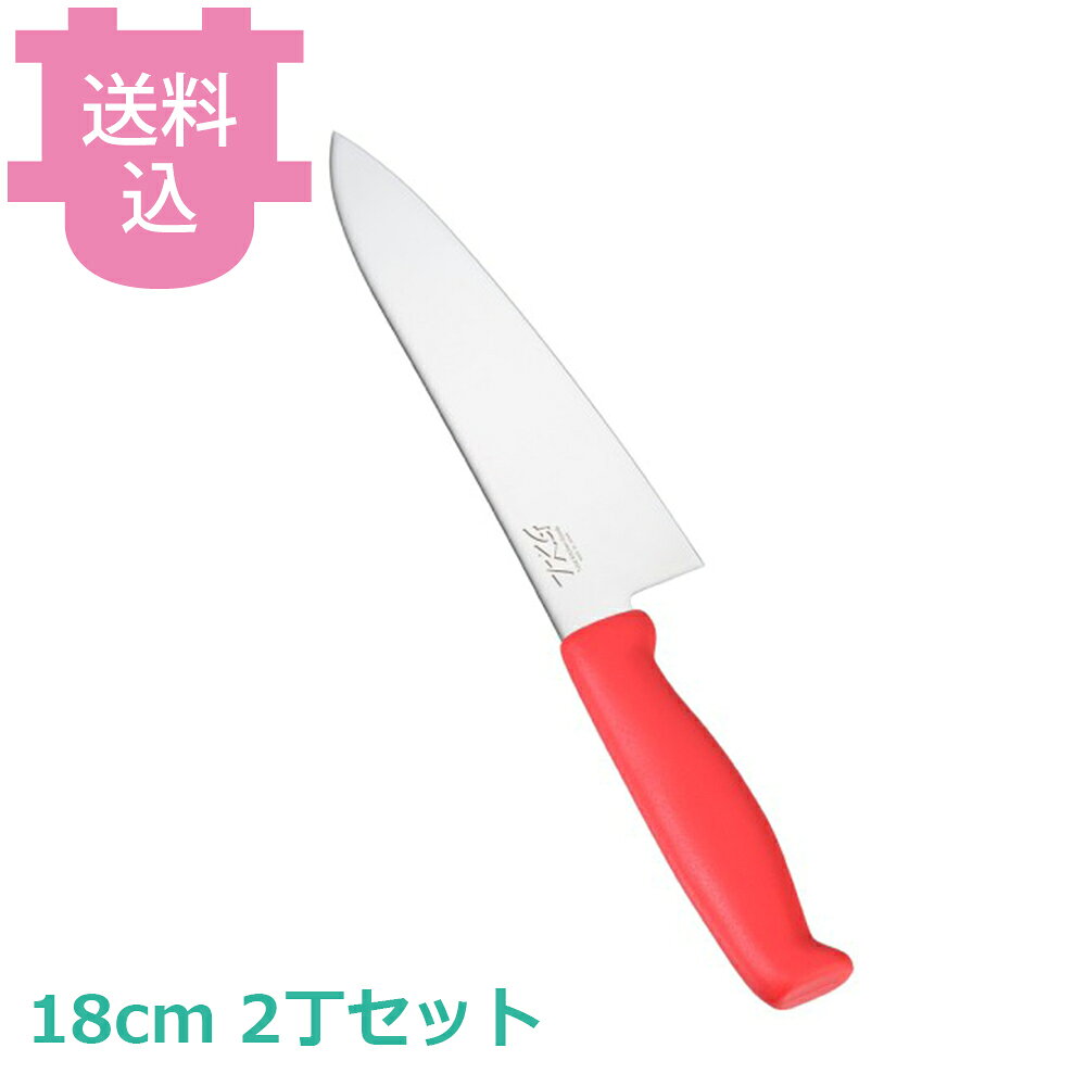 TKG-NEO（ネオ）カラー 牛刀 18cm レッド 2丁セット 【送料込・代引不可】