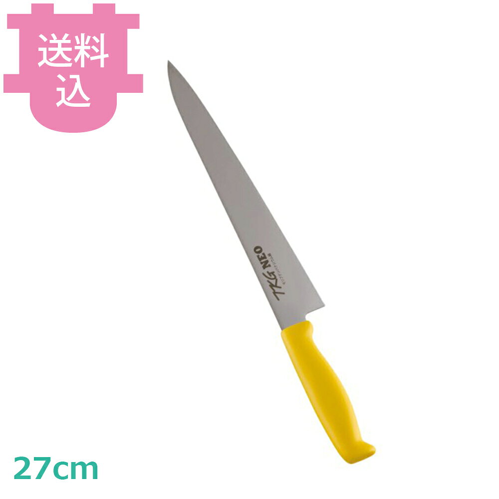 TKG-NEO（ネオ）カラー 筋引 27cm イエロー 【送料込・代引不可】