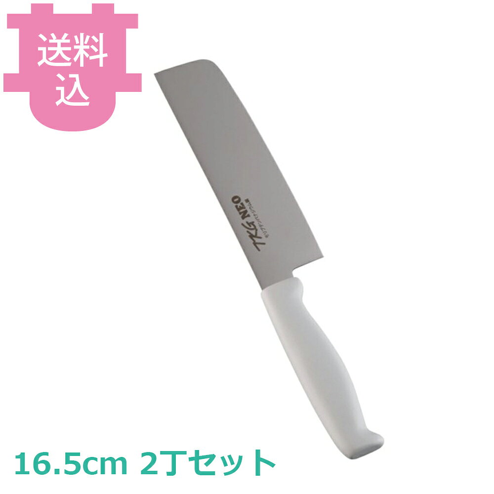 TKG-NEO（ネオ）カラー 菜切 16.5cm ホワイト 2丁セット 【送料込・代引不可】