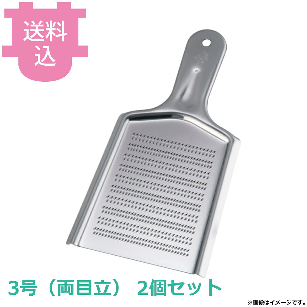 出荷日 7営業日以内に出荷予定（※取り寄せ品）急な廃番・欠品はメールでご連絡いたします。 入数 2個（1個あたり：約 3,000円）●寸法（mm）：A130×B140×C240※モニターの発色によっては実際の色味と異なる場合がございます。【cotocamado 湖都かまど ことかまど コトカマド 調理小物 卸金・すり鉢・マッシャー・天突 遠藤商事 ツボエ SH-030 4944642270307 1-0525-0603 BOL8003 9-0523-0703 BOL-80 おろす系 18-0 スーパーハイカット卸金3号(両目立) SH-030】