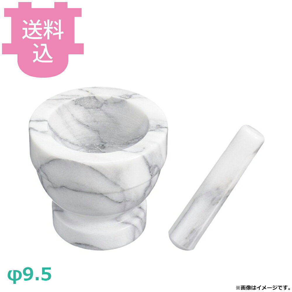 出荷日 7営業日以内に出荷予定（※取り寄せ品）急な廃番・欠品はメールでご連絡いたします。●大理石製なので、洗浄後のスパイス、ハーブの匂い移りや色移りを防ぎます。●必要なスパイスをその場で適量、手間なく挽けます。●すり鉢：φ130×H115mm●深さ：68mm●すり棒：φ30×140mm※モニターの発色によっては実際の色味と異なる場合がございます。【cotocamado 湖都かまど ことかまど コトカマド 調理小物 卸金・すり鉢・マッシャー・天突 遠藤商事 bsl6105 4905001143564 1-0455-0305 BSL6105 9-0453-0305 BSL-61 bsl6105 BSL6105 大理石 すり鉢 モルタル ペストル 乳鉢 9.5 ホワイト 白 スパイスハーブ すりこぎ 業務用 厨房 飲食店 調理器具 スパイスミル 大型】