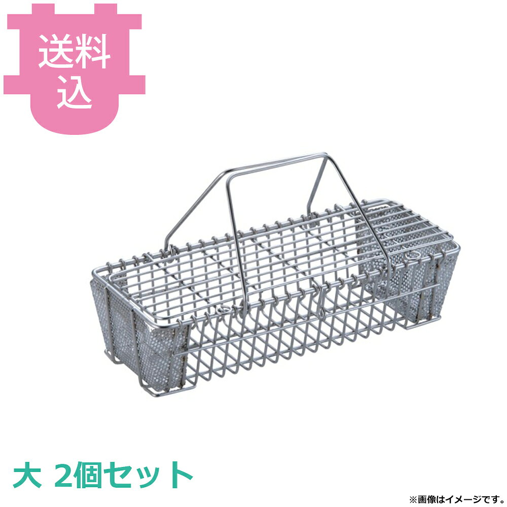 出荷日 7営業日以内に出荷予定（※取り寄せ品）急な廃番・欠品はメールでご連絡いたします。 入数 2個（1個あたり：約 3,350円）●サイズ：260×100×H65mm※モニターの発色によっては実際の色味と異なる場合がございます。【cotocamado 湖都かまど ことかまど コトカマド 料理道具 食缶・給食道具 遠藤商事 遠藤商事 4905001013102 1-0198-0601 ASY22001 9-0200-0601 ASY-22 TKG食器かご 箸消毒カゴ 箸洗浄カゴ 箸立て ステンレスカゴ 衛生管理 給食用 学校給食 給食センター 厨房用品 業務用 asy22001】