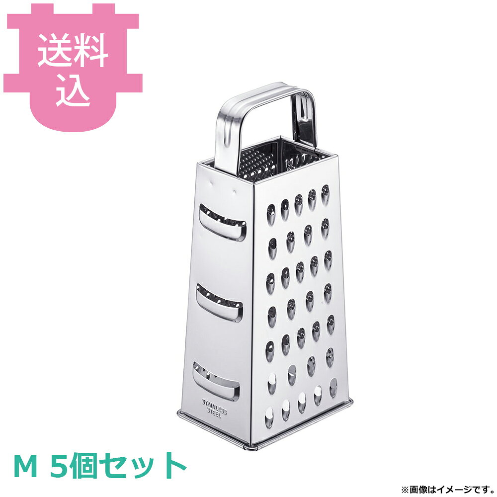 出荷日 7営業日以内に出荷予定（※取り寄せ品）急な廃番・欠品はメールでご連絡いたします。 入数 5個（1個あたり：約 1,000円）●サイズ：95×70×H208mm●面で使い分けすることができる多機能オロシ器です。●オロシ、細目切、荒目切、スライス、を用途に合わせて面ごとに活用できます。●チーズオロシだけでなく、野菜などのスライスにもご使用いただけます。●筒型でおろした食材がこぼれにくく、片付けも簡単です。※モニターの発色によっては実際の色味と異なる場合がございます。【cotocamado 湖都かまど ことかまど コトカマド 調理小物 チーズ・バター・肉用品 遠藤商事 遠藤商事 GG086M 4905001148934 1-0439-1202 BTCK302 BTC-K3 TKG_2026新商品 TKG 遠藤商事 18-0 四面チーズオロシ M GG086M チーズおろし 四面おろし おろし器 スライサー マルチグレーター 業務用 厨房 飲食店 BTCK302 btck302】