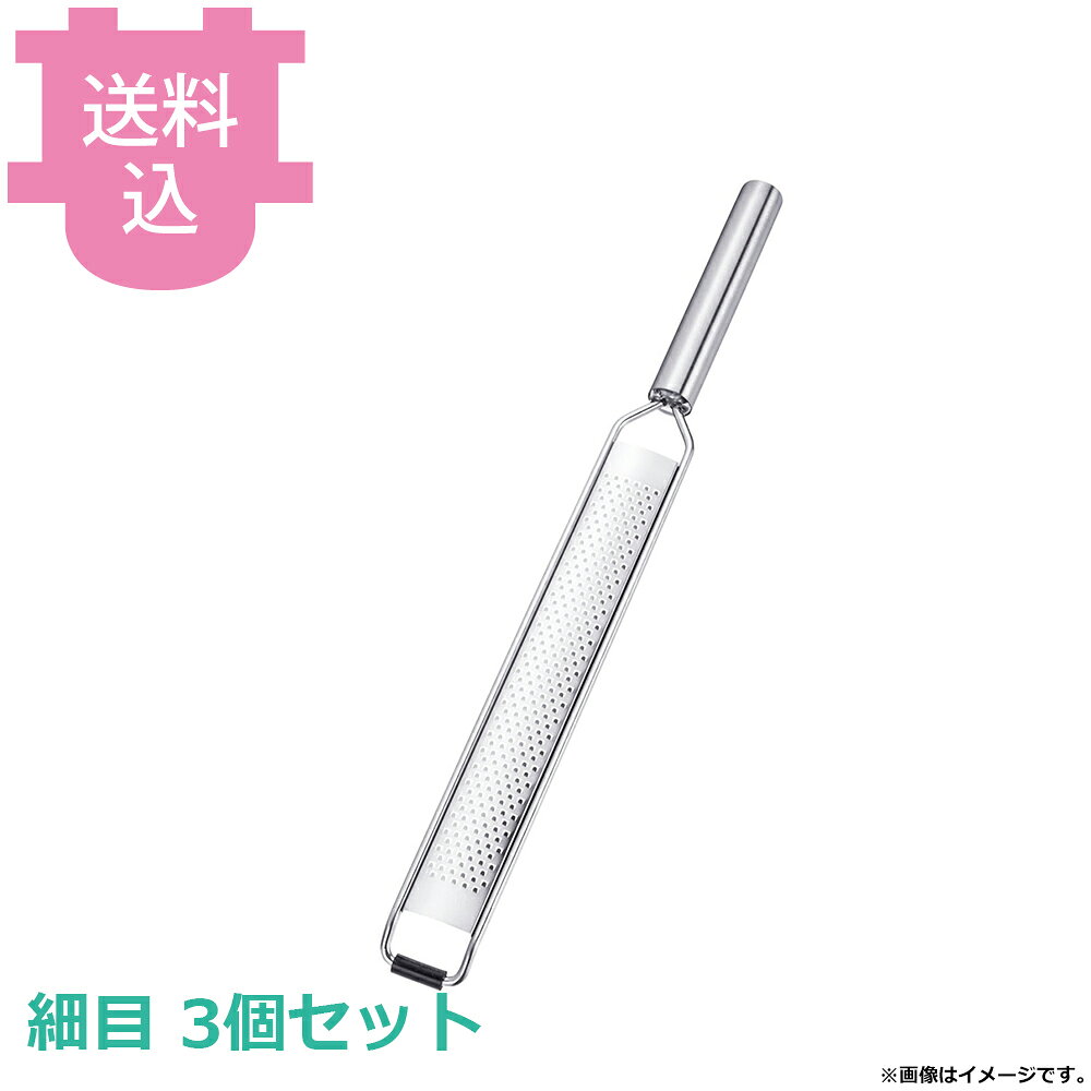 出荷日 7営業日以内に出荷予定（※取り寄せ品）急な廃番・欠品はメールでご連絡いたします。 入数 3個（1個あたり：約 1,600円）●サイズ：380×37×H20mm●ブレードサイズ：221×29mm●最適食材：ショウガ、ニンニク、柑橘類の皮など●材質：滑り止め/シリコンゴム●軽く食材を滑らせるだけで、驚くほどスムーズに削れる高性能グレーターです。●オールステンレスなので、洗いやすく衛生的でストレスフリーな使い心地●削りたての香りが料理にふわっと広がり、料理の仕上がりがワンランク上に!※モニターの発色によっては実際の色味と異なる場合がございます。【cotocamado 湖都かまど ことかまど コトカマド 調理小物 チーズ・バター・肉用品 遠藤商事 遠藤商事 4905001148569 1-0439-0501 BZS0401 BZS-04 TKG_2026新商品 TKG 遠藤商事 18-8 オールステンレス ハンドグレーター 細目 おろし器 チーズ削り 薬味おろし すりおろし 業務用 厨房 飲食店 レストラン BZS0401 bzs0401】