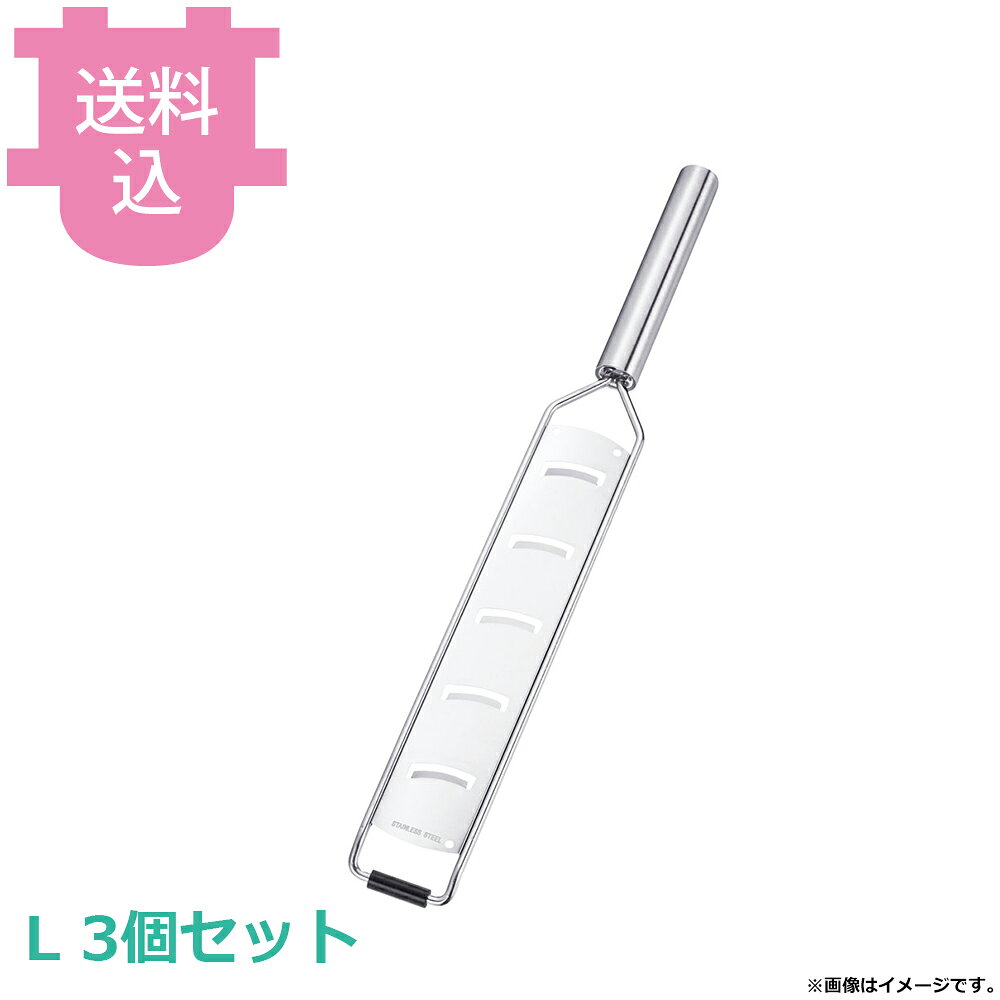 TKG 18-8 オールステンレス ハンドシェーバー L 3個セット 【送料込・代引不可】