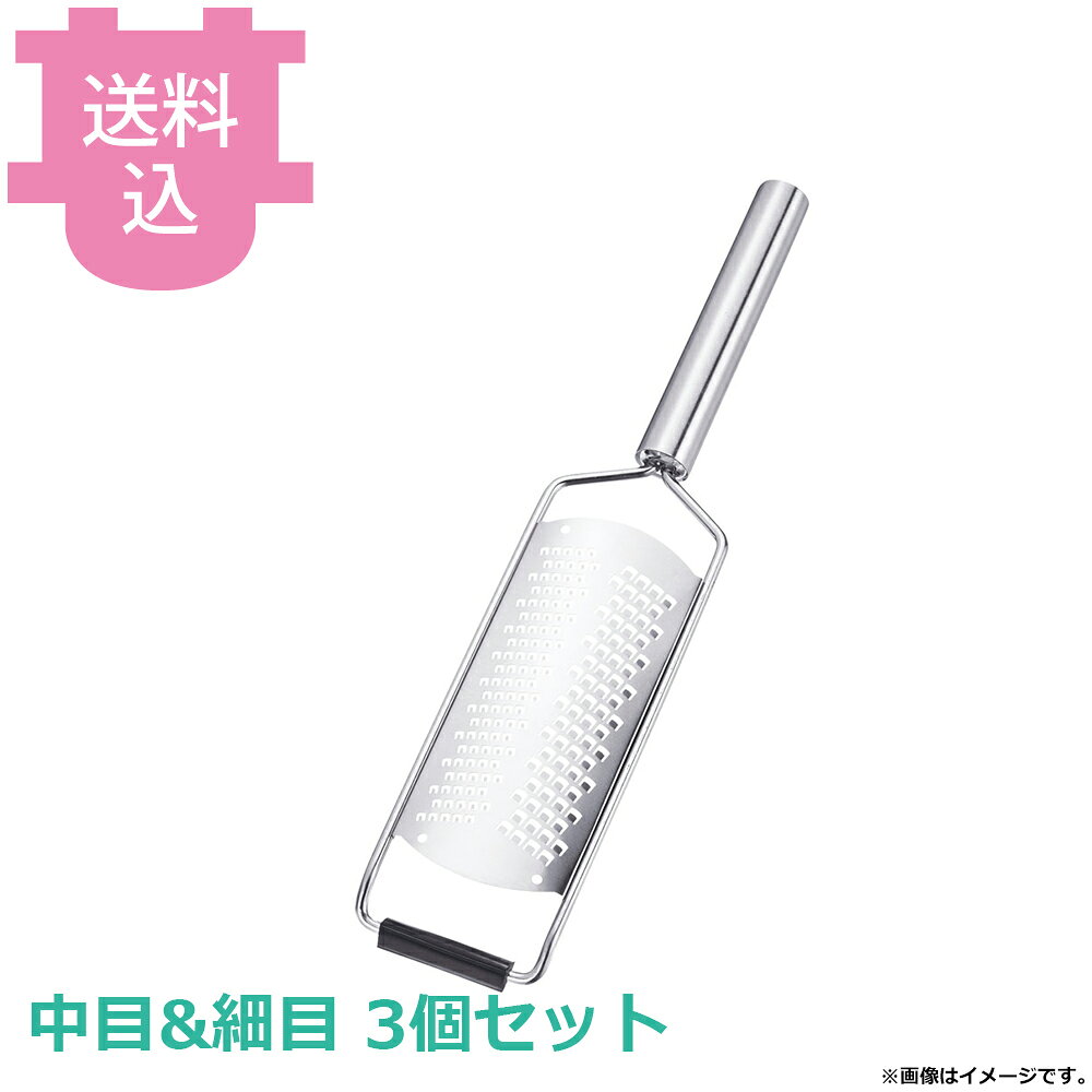 出荷日 7営業日以内に出荷予定（※取り寄せ品）急な廃番・欠品はメールでご連絡いたします。 入数 3個（1個あたり：約 1,600円）●サイズ：305×65×H20mm●ブレードサイズ：135×58mm●最適食材：チーズ、ニンニク、ショウガなど●材質：滑り止め/シリコンゴム●食材や料理に合わせて仕上がりの太さを選ぶことができる2サイズタイプです。●軽く食材を滑らせるだけで、驚くほどスムーズに削れる高性能グレーターです。●オールステンレスなので、洗いやすく衛生的でストレスフリーな使い心地●削りたての香りが料理にふわっと広がり、料理の仕上がりがワンランク上に!※モニターの発色によっては実際の色味と異なる場合がございます。【cotocamado 湖都かまど ことかまど コトカマド 調理小物 チーズ・バター・肉用品 遠藤商事 遠藤商事 4905001148606 1-0439-0901 BZS0801 BZS-08 TKG_2026新商品 TKG 遠藤商事 18-8 オールステンレス ゼスター 中目 細目 おろし器 グレーター チーズおろし 皮削り 業務用 厨房 飲食店 レストラン BZS0801 bzs0801】
