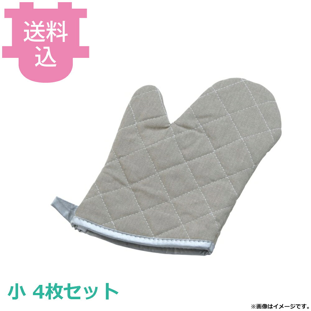 出荷日 7営業日以内に出荷予定（※取り寄せ品）急な廃番・欠品はメールでご連絡いたします。 入数 4枚（1枚あたり：約 1,200円）●全長：260mm●耐熱温度：約200℃※モニターの発色によっては実際の色味と異なる場合がございます。【cotocamado 湖都かまど ことかまど コトカマド 料理道具 フライパン・グリルパン 遠藤商事 遠藤商事 4905001133220 1-0719-0404 DOCB604 9-0716-0404 DOC-B6 TKG_2026新商品 TKG 遠藤商事 オーブンミット タン 小 260mm ベージュ オーブンミトン ミトン 鍋つかみ 耐熱手袋 耐熱ミトン キッチングローブ 業務用 厨房 飲食店 ベーカリー DOCB604 docb604】