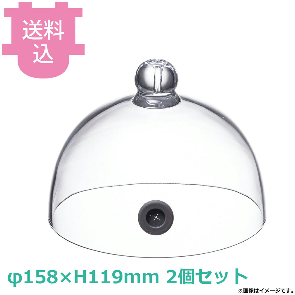 出荷日 7営業日以内に出荷予定（※取り寄せ品）急な廃番・欠品はメールでご連絡いたします。 入数 2個（1個あたり：約 2,950円）●サイズ：φ158×H119mm●材質：注入口/シリコンゴム●注入口穴径：約φ1.0●耐熱温度：110℃●耐久性、透明度の高いポリカーボネイト製で落としても割れにくく、華やかさを引き立てます。●スモーク用の注入口があるので、煙が漏れにくいです。●食器洗浄機に対応しています。※モニターの発色によっては実際の色味と異なる場合がございます。【cotocamado 湖都かまど ことかまど コトカマド 厨房機器・設備 焼物機・焼肉用品・燻製・串・ハケ 遠藤商事 遠藤商事 CG1002-6H 4905001148361 1-0693-0103 PKB4303 PKB-43 TKG_2026新商品 TKG 遠藤商事 JB ポリカーボネイト スモーク演出用カバー CG1002-6H ドームカバー フードカバー 演出 ディスプレイ 業務用 飲食店 バイキング PKB4303 pkb4303】