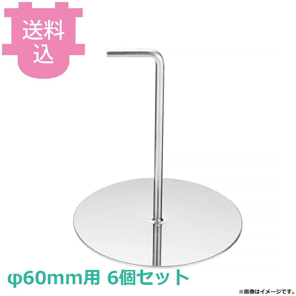 出荷日 7営業日以内に出荷予定（※取り寄せ品）急な廃番・欠品はメールでご連絡いたします。 入数 6個（1個あたり：約 850円）●サイズ：φ60×H67mm●押さえ板を使用することで、スムーズで簡単に型から取り外しができます。※モニターの発色によっては実際の色味と異なる場合がございます。【cotocamado 湖都かまど ことかまど コトカマド 製菓用品 製菓用型 遠藤商事 遠藤商事 4905001148897 1-1035-0204 WSLC204 WSL-C2 TKG_2026新商品 TKG 遠藤商事 18-8 セルクルリング用押さえ板 60mm用 60mm 押し板 押板 セルクル 型 焼き型 製菓用品 業務用 厨房 飲食店 洋菓子 カフェ WSLC204 wslc204】