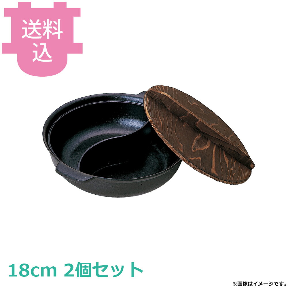 出荷日 7営業日以内に出荷予定（※メーカー・商社直送品）急な廃番・欠品はメールでご連絡いたします。 入数 2個（1個あたり：約 4,150円）●お好みの二つの味を一度に楽しめます。●外寸：φ18×H5.5cm●容量：片側 0.3L●重量：590g●材質：アルミ※モニターの発色によっては実際の色味と異なる場合がございます。【cotocamado 湖都かまど ことかまど コトカマド 料理演出用品 和食卓上鍋・鍋用小物 砺波商店 砺波商店 30321 29-2 トナミ TONAMI 匠 タクミ タクミ印 TAKUMI TKM TKM印 味わい ホタテ 貝 30321 源平鍋 黒 18cm 18センチ 業務用 仕切り鍋 二色鍋 飲食店 厨房 食堂 施設 ホテル 旅館 居酒屋 鍋料理 しゃぶしゃぶ 火鍋 すき焼き 仕入れ 調理器具 プロ用 大量注文 】