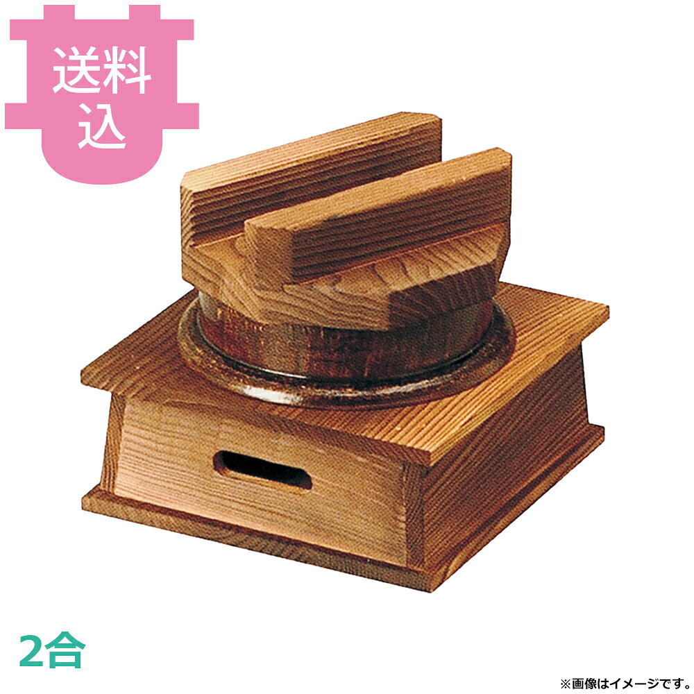 出荷日 7営業日以内に出荷予定（※メーカー・商社直送品）急な廃番・欠品はメールでご連絡いたします。●内面はフッ素加工が施してあり、焦げ付きが無くお手入れも簡単です。●木蓋の段付きにより気密性を高め、ふっくらとした炊き上がりのご飯を長く保温することができます。●直火でも使用できます。●火皿を使う際は、アルミ箔付固形燃料の利用は避けてください。●2合●釜内寸：φ16×H8.5cm●容量：1.7L●材質：アルミ●お釜カマドセットご使用時の固形燃料について・0.5合用：20〜25g×1個・0.7合用：20〜25g×1個・1合用：25〜30g×1個・3合用：30g×3個・5合用：30g×5個※モニターの発色によっては実際の色味と異なる場合がございます。【cotocamado 湖都かまど ことかまど コトカマド 料理演出用品 釜めし・寿司・そば・丼重 砺波商店 砺波商店 33056 52-11 トナミ TONAMI 匠 タクミ タクミ印 TAKUMI TKM TKM印 味わい ホタテ 貝 33056 2合楽釜 黒アメ釉ハカマセット 二合 黒アメ アメ色 楽釜 ハカマ 卓上 業務用 飲食店 厨房 食堂 施設 ホテル 旅館 居酒屋 ゴルフ場 和食 定食 炊飯 仕入れ 調理器具】