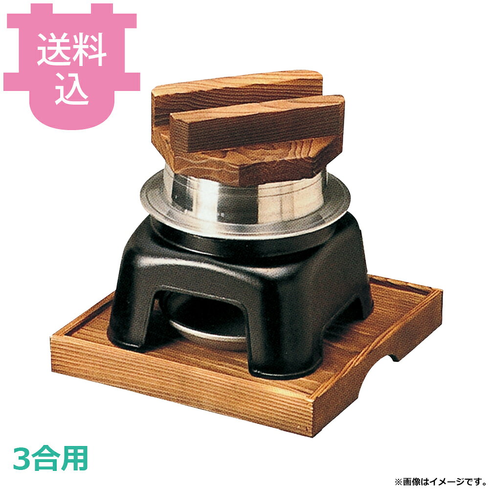 砺波商店 3合炊釜飯 フッ素 カマドセット 33066 【送料込・代引不可】
