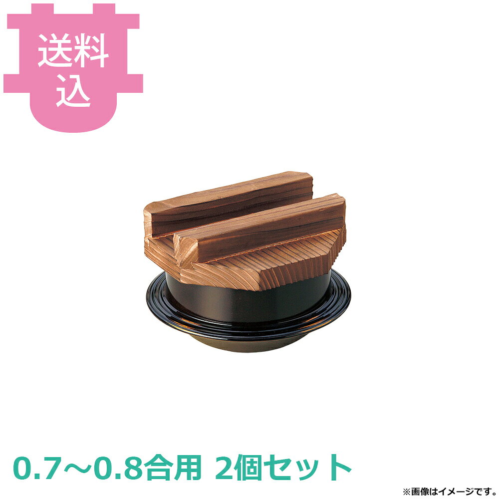 出荷日 7営業日以内に出荷予定（※メーカー・商社直送品）急な廃番・欠品はメールでご連絡いたします。 入数 2個（1個あたり：約 4,250円）●内面はフッ素加工が施してあり、焦げ付きが無くお手入れも簡単です。●ツバが波形状になっていて煮汁を止めます。●木蓋の段付きにより気密性を高め、ふっくらとした炊き上がりのご飯を長く保温することができます。●直火でも使用できます。●0.7?0.8合用●釜内寸：φ11.5×H6.5cm●容量：0.6L●材質：アルミ●お釜カマドセットご使用時の固形燃料について・0.5合用：20〜25g×1個・0.7合用：20〜25g×1個・1合用：25〜30g×1個・3合用：30g×3個・5合用：30g×5個※モニターの発色によっては実際の色味と異なる場合がございます。【cotocamado 湖都かまど ことかまど コトカマド 料理演出用品 釜めし・寿司・そば・丼重 砺波商店 砺波商店 33069 53-2 トナミ TONAMI 匠 タクミ タクミ印 TAKUMI TKM TKM印 味わい ホタテ 貝 33069 浅型釜 黒アメ釉 木蓋付 浅型 黒アメ アメ色 釜飯 羽釜 卓上 業務用 飲食店 厨房 食堂 施設 ホテル 旅館 居酒屋 ゴルフ場 和食 御膳 炊飯 仕入れ 調理器具 プロ用】