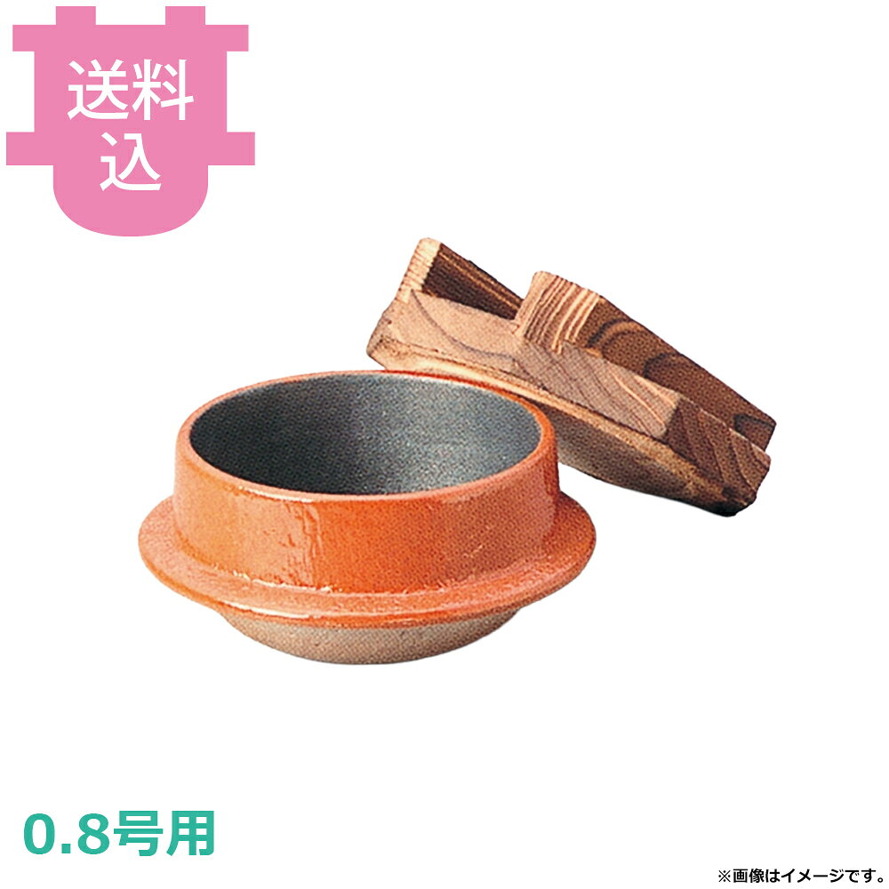 出荷日 7営業日以内に出荷予定（※メーカー・商社直送品）急な廃番・欠品はメールでご連絡いたします。●内面はフッ素加工が施してあり、焦げ付きが無くお手入れも簡単です。●木蓋の段付きにより気密性を高め、ふっくらとした炊き上がりのご飯を長く保温することができます。●直火でも使用できます。●0.8号用●外寸：φ15.5×H11cm●材質：アルミ●お釜カマドセットご使用時の固形燃料について・0.5合用：20〜25g×1個・0.7合用：20〜25g×1個・1合用：25〜30g×1個・3合用：30g×3個・5合用：30g×5個※モニターの発色によっては実際の色味と異なる場合がございます。【cotocamado 湖都かまど ことかまど コトカマド 料理演出用品 釜めし・寿司・そば・丼重 砺波商店 砺波商店 33089 54-9 トナミ TONAMI 匠 タクミ タクミ印 TAKUMI TKM TKM印 味わい ホタテ 貝 33089 楽釜 赤楽木蓋付 赤楽 赤色 釜飯 羽釜 卓上 業務用 飲食店 厨房 食堂 施設 ホテル 旅館 居酒屋 ゴルフ場 和食 御膳 定食 炊飯 仕入れ 調理器具 プロ用】