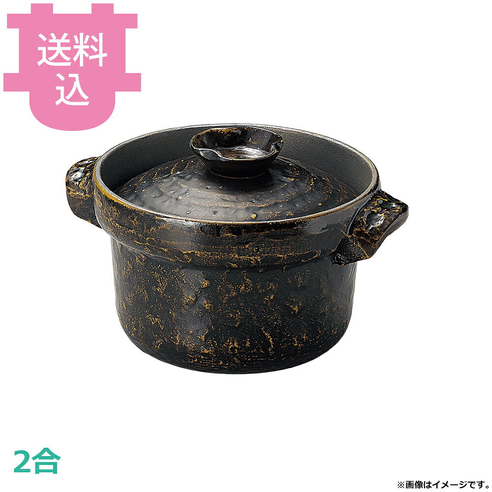 砺波商店 共蓋2合ごはん鍋 33138 【送料込・代引不可】