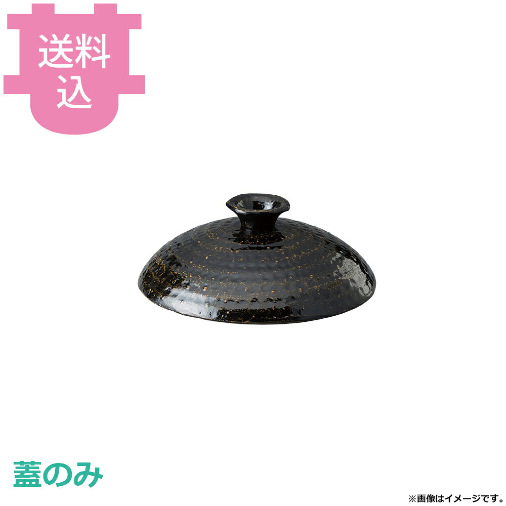 出荷日 7営業日以内に出荷予定（※メーカー・商社直送品）急な廃番・欠品はメールでご連絡いたします。●1升釜、5合＆8合ごはん鍋用の共蓋です。●外寸：φ23.5×H9cm●重量：1,030g●材質：アルミ※モニターの発色によっては実際の色味と異なる場合がございます。【cotocamado 湖都かまど ことかまど コトカマド 料理演出用品 釜めし・寿司・そば・丼重 砺波商店 砺波商店 33157 56-9 トナミ TONAMI 匠 タクミ タクミ印 TAKUMI TKM TKM印 味わい ホタテ 貝 33157 1升釜用共蓋のみ5合・8合ごはん鍋兼用 一升用 五合 八合 共蓋 フタ 釜蓋 交換用 パーツ 部品 業務用 飲食店 厨房 食堂 施設 ホテル 旅館 居酒屋 和食 仕入れ 調理器具】