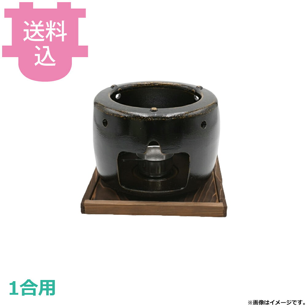 出荷日 7営業日以内に出荷予定（※メーカー・商社直送品）急な廃番・欠品はメールでご連絡いたします。●熱がこもるように設計しているので、固形燃料一つで、外はしゃっきり、中はもっちりなご飯が炊き上がります。●釜・蓋は別売りです。●セット内容：おくどさん（コンロ）、手付ステン火皿、敷板●1合用●外寸：φ17.3×H12.7cm●材質：アルミ●お釜カマドセットご使用時の固形燃料について・0.5合用：20〜25g×1個・0.7合用：20〜25g×1個・1合用：25〜30g×1個・3合用：30g×3個・5合用：30g×5個※モニターの発色によっては実際の色味と異なる場合がございます。【cotocamado 湖都かまど ことかまど コトカマド 料理演出用品 釜めし・寿司・そば・丼重 砺波商店 砺波商店 33195 49-7 トナミ TONAMI 匠 タクミ タクミ印 TAKUMI TKM TKM印 味わい ホタテ 貝 33195 1合用おくどさん 一合 おくどさん かまど 卓上 竈 竈門 固形燃料 業務用 飲食店 厨房 食堂 施設 ホテル 旅館 居酒屋 ゴルフ場 炊飯 和食 御膳 仕入れ 調理器具 プロ用】
