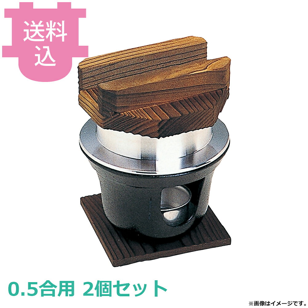 砺波商店 ミニ釜飯三つ穴コンロセット 黒 33224 2個セット 【送料込・代引不可】