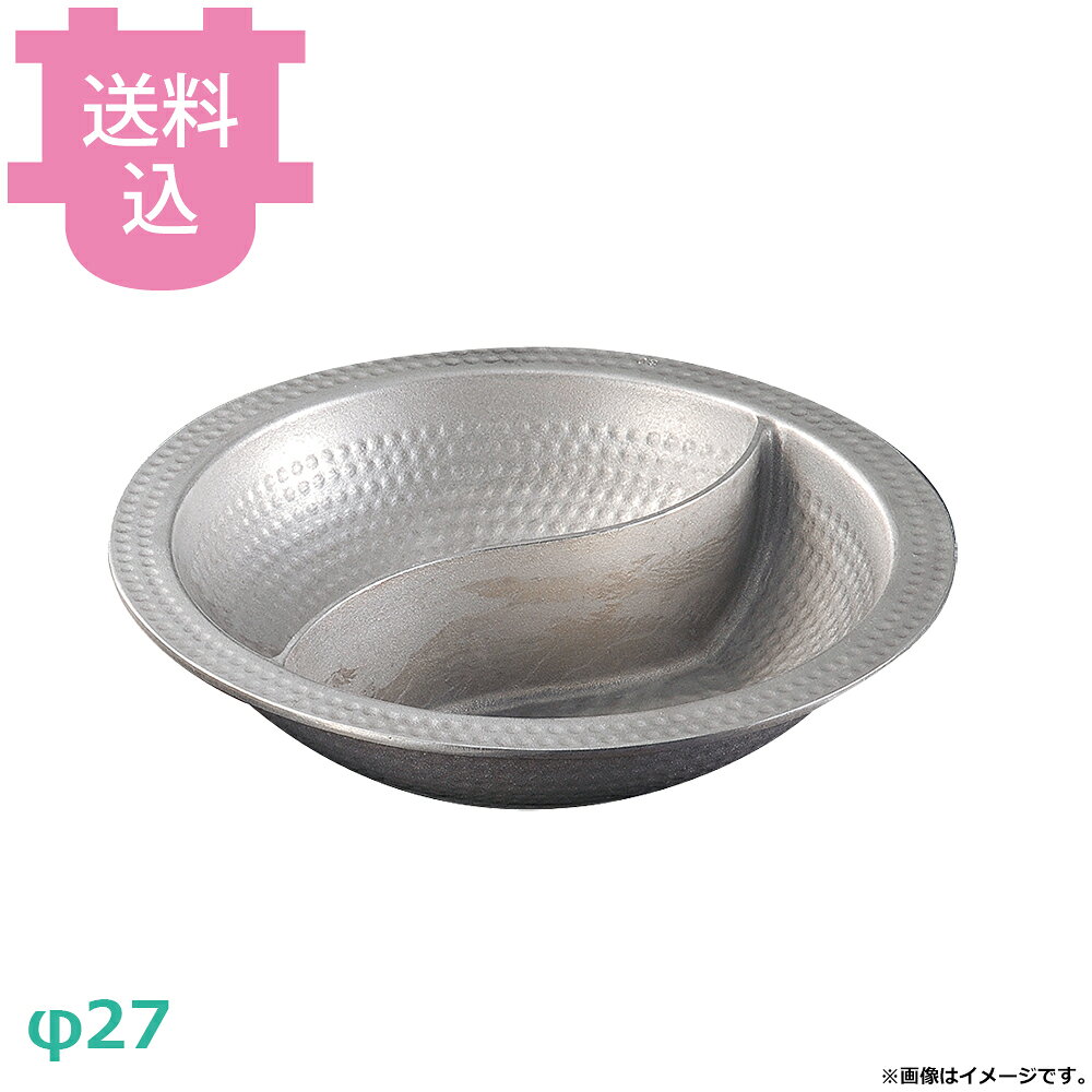 砺波商店 電磁用弐色鍋 白仕上 φ27 35323 【送料込・代引不可】