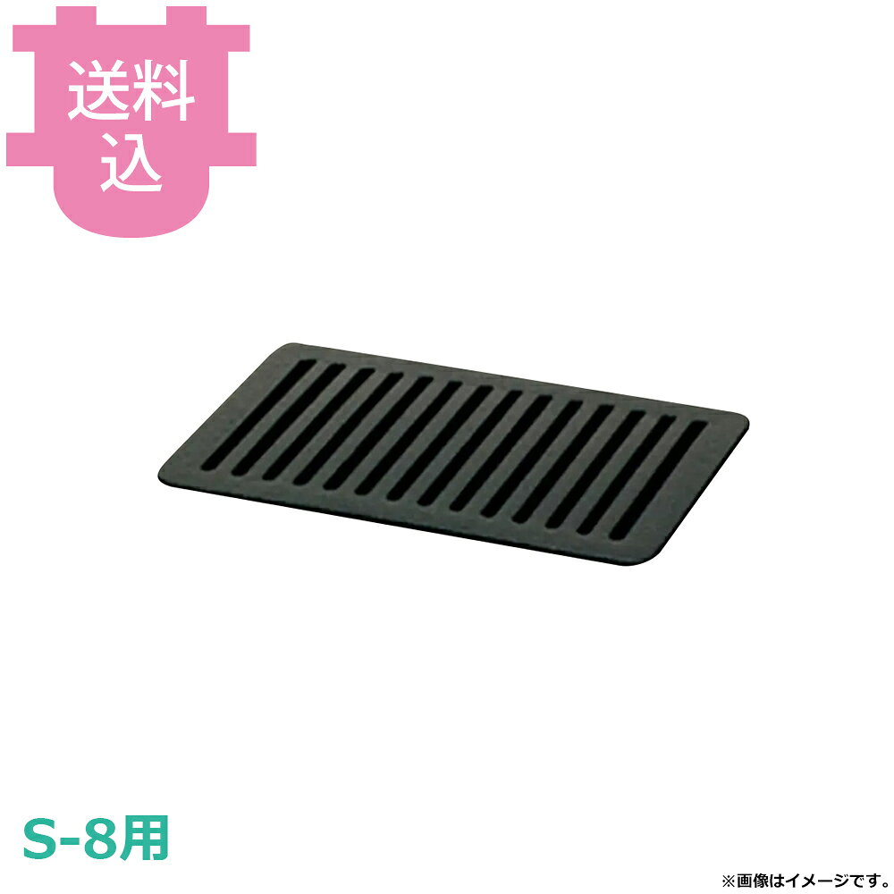 タチバナ S-8用 平ロストル 【送料込・代引不可】