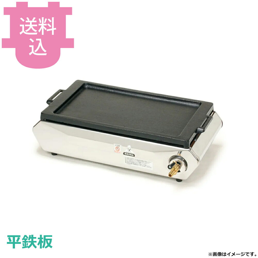 出荷日 7営業日以内に出荷予定（※メーカー・商社直送品）急な廃番・欠品はメールでご連絡いたします。●焼肉店などの卓上で使用できる鋳物コンロです。●LPガス：1.88kW0.13kg/h●都市ガス13A：2.6kW●サイズ：全長430mm×奥行280mm×高さ112mm●重量：6.0kg一梱3ヶ入●ホースエンド：LPガス／都市ガス 共9.5φコック部分をL字仕様にすることも可能です。（別途料金）●材質：本体 ステンレス※モニターの発色によっては実際の色味と異なる場合がございます。【cotocamado 湖都かまど ことかまど コトカマド 厨房機器・設備 焼物機・焼肉用品・燻製・串・ハケ タチバナ製作所 タチバナ製作所 LPG：S-12T 13A：S-12T タチバナロースター TS たちばな 鋳物コンロ いもの コンロ バーナー LPガス 都市ガス 強力 経済的 開業 飲食 居酒屋 料理 鍋 イベント 非常時 非常用 業務用 ガスコンロ 中華 防災 炊き出し 災害 備蓄】