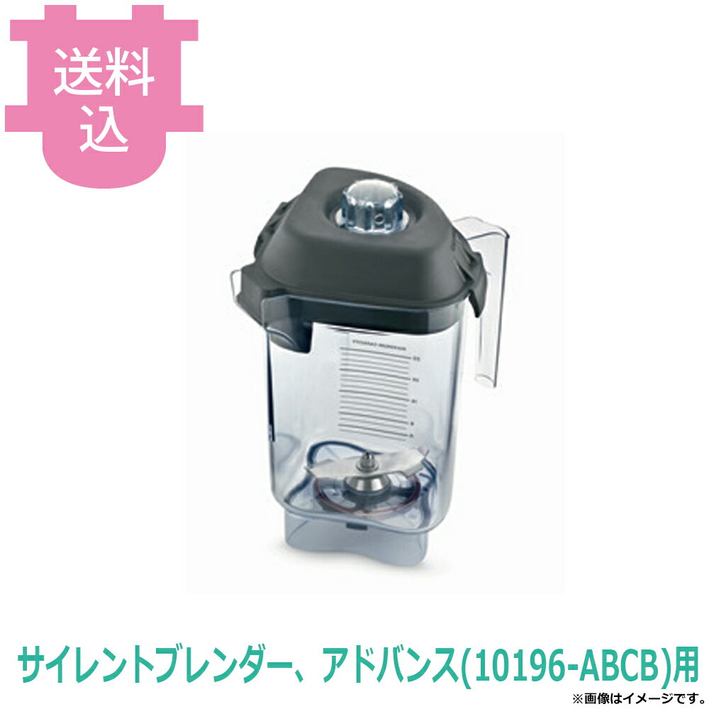 楽天市場】バイタミックス コンテナ 0．9リットルの通販